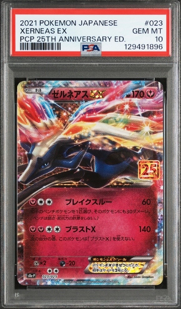 PSA10】ゼルネアスEX: プロモ [S8a-P 023](プロモカードパック 25th