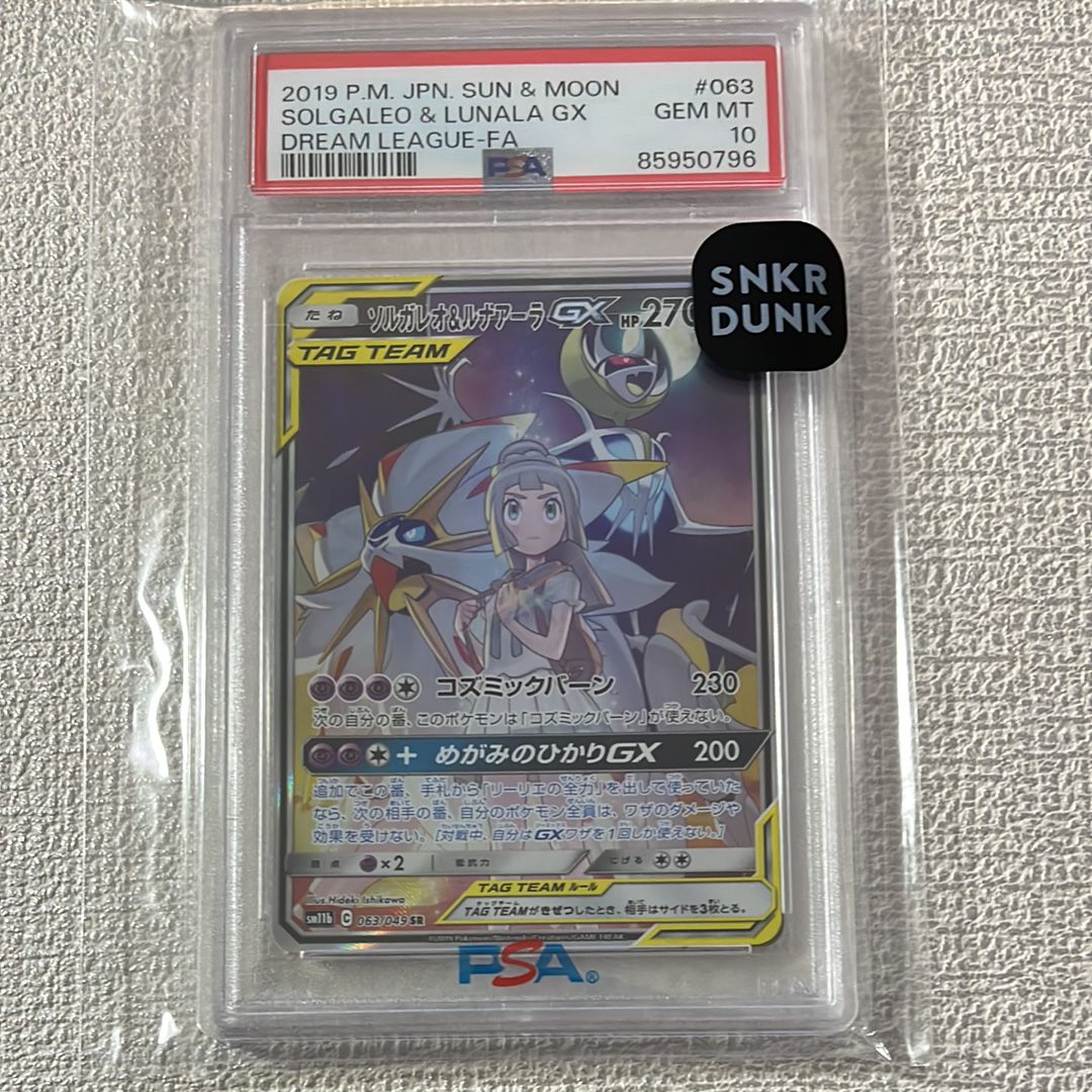 ソルガレオ&ルナアーラGX (リーリエ) SR :SA (ソルルナGX) [SM11b 063/049](強化拡張パック「ドリームリーグ」)