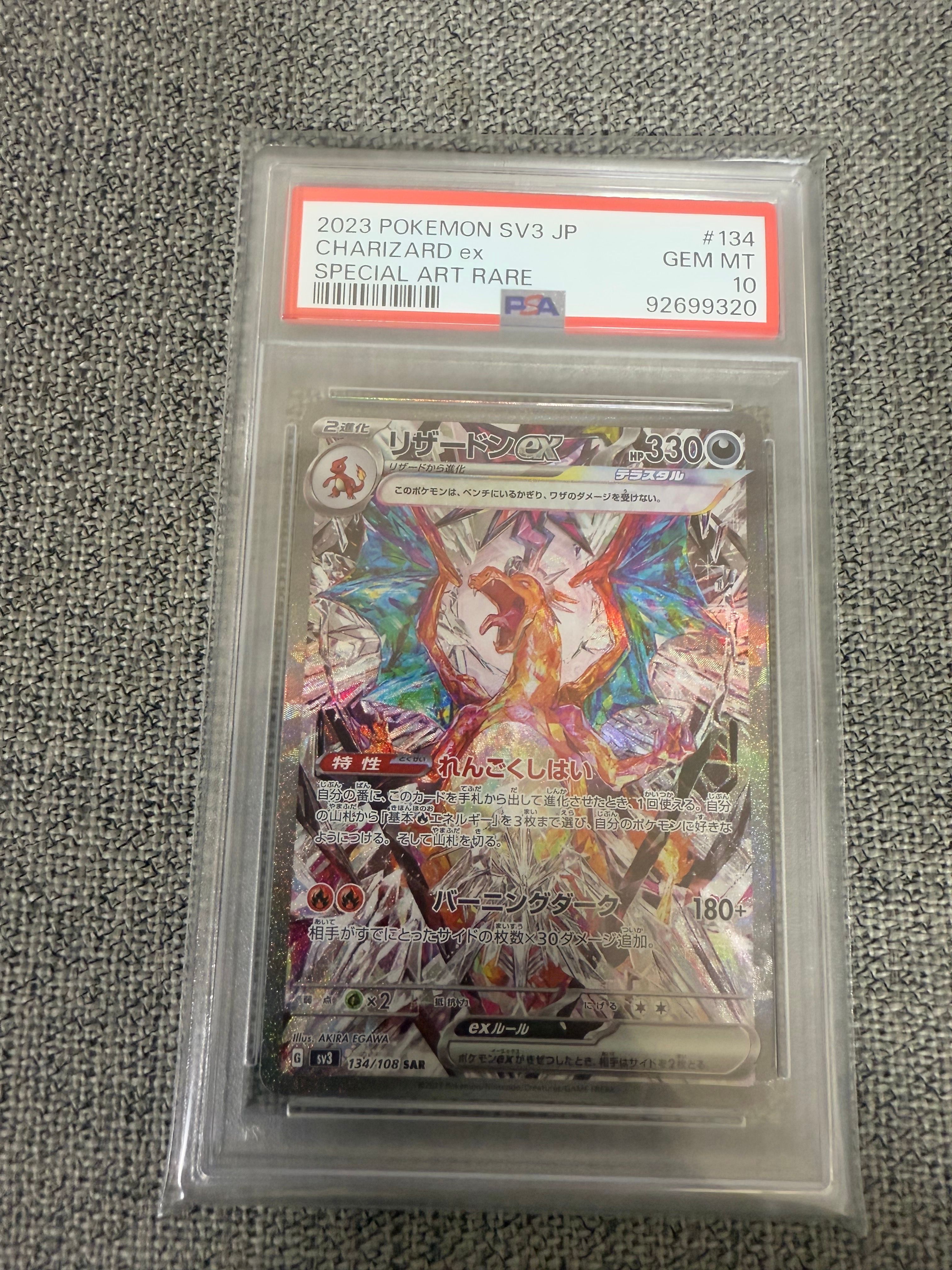 リザードンex SAR[SV3 134/108](拡張パック「黒炎の支配者」)