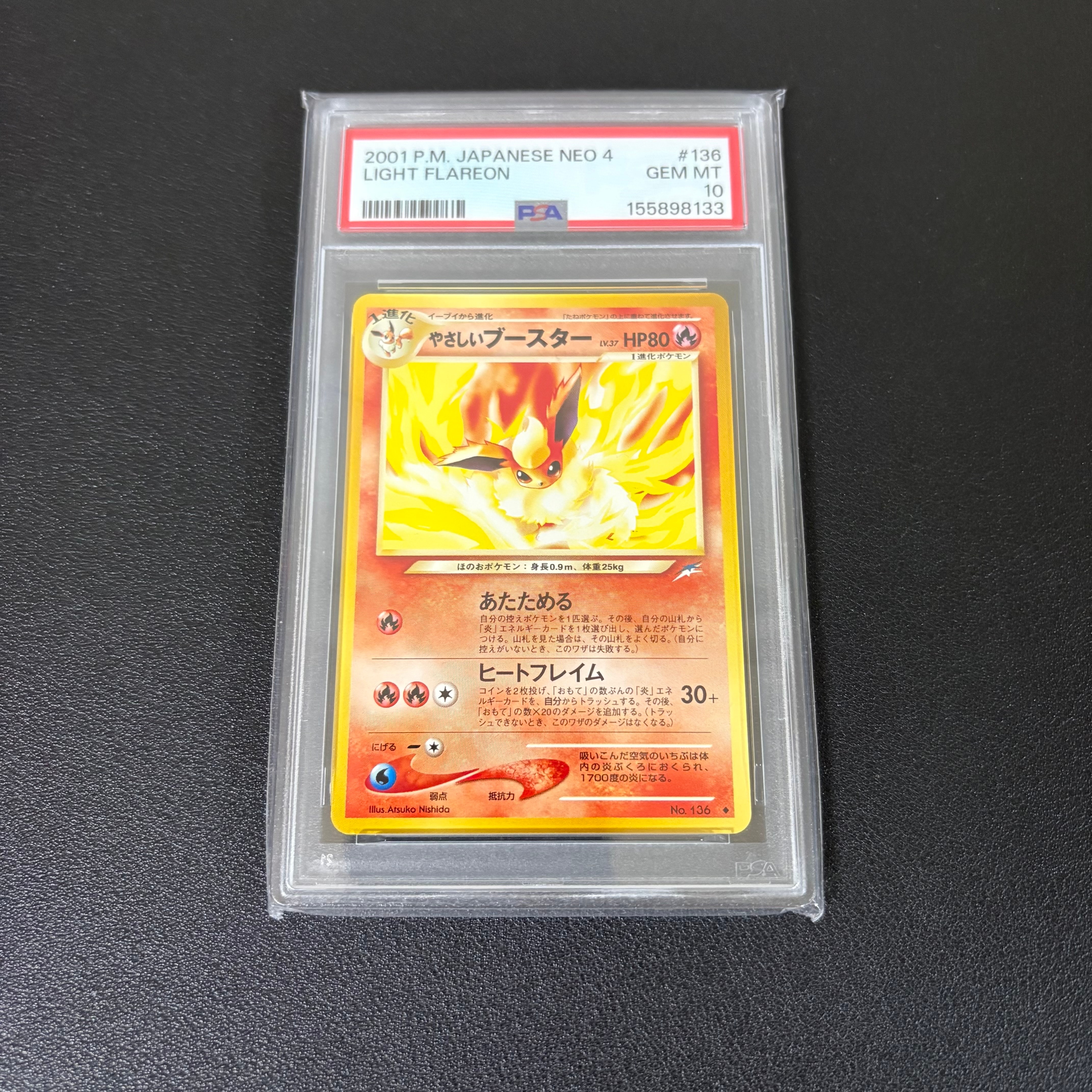 PSA10】やさしいブースター ◇ : 旧裏 [neo4 No.136](ポケモンカード
