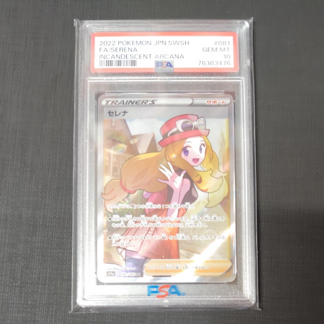 PSA10】セレナ SR [s11a 081/068](強化拡張パック『白熱のアルカナ
