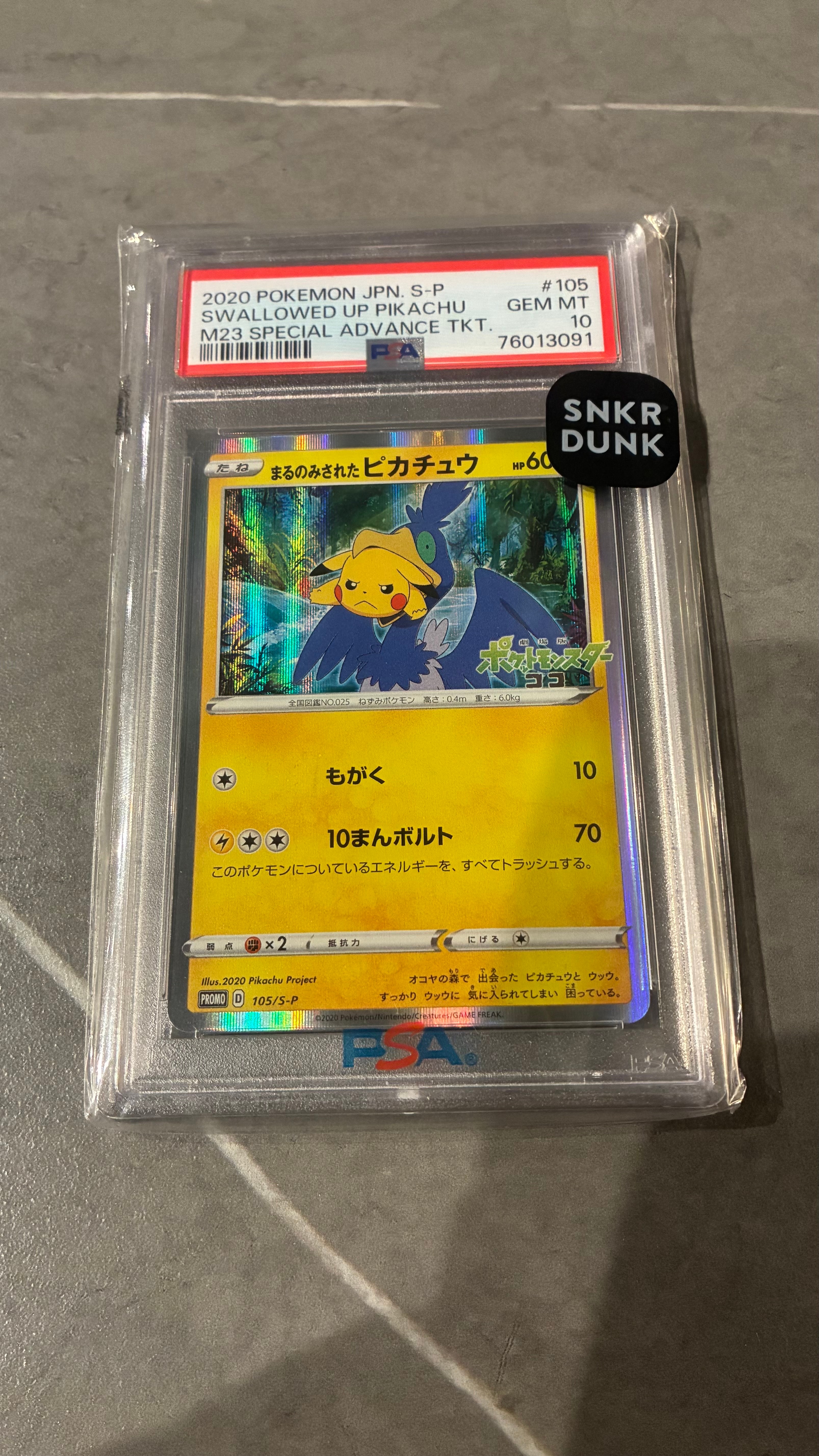 PSA10】まるのみされたピカチュウ: プロモ[S-P 105](プロモーション