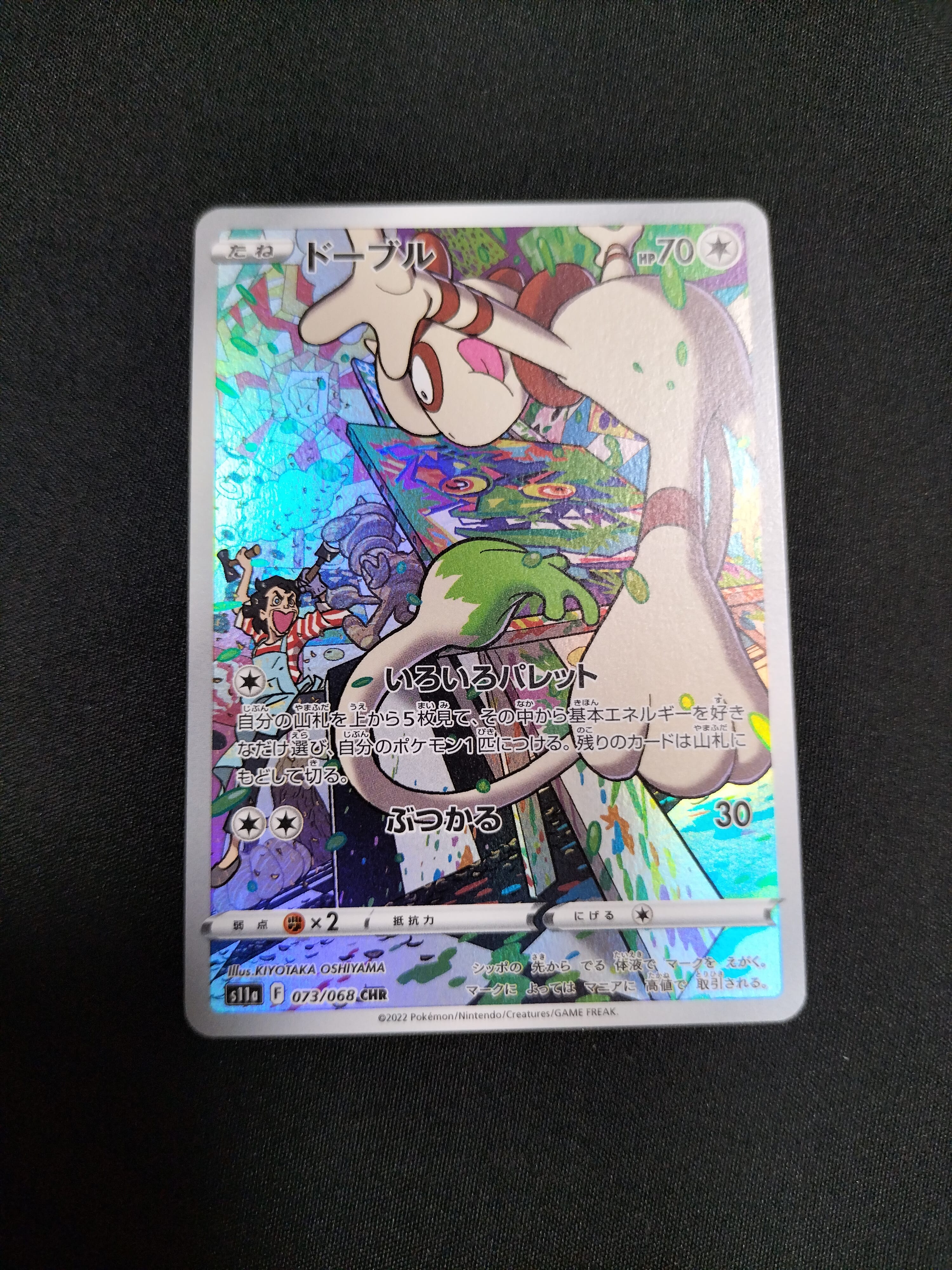 PSA10】ドーブル CHR [s11a 073/068](強化拡張パック『白熱のアルカナ