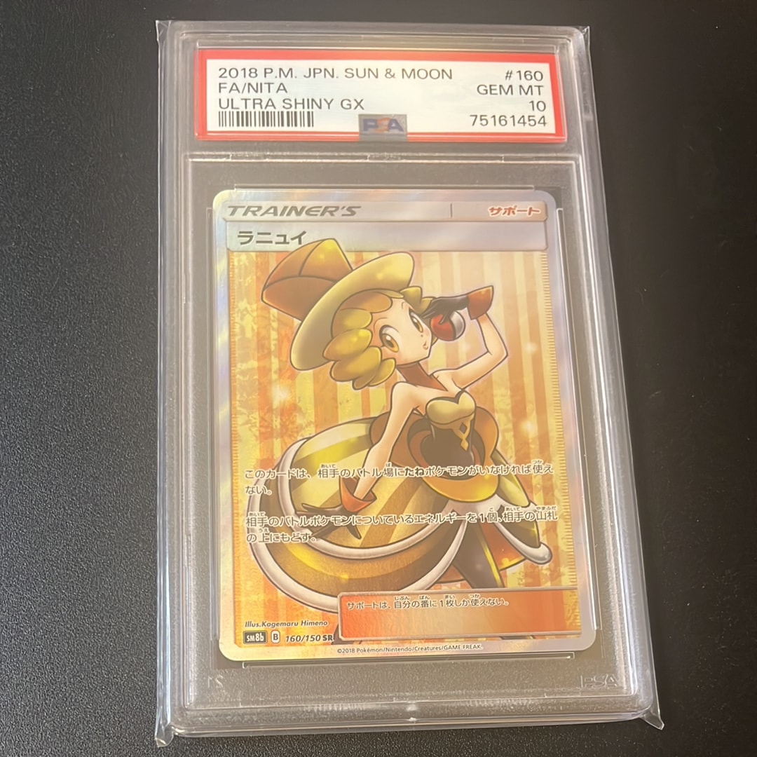 ラニュイ SR[SM8b 160/150](ハイクラスパック「GXウルトラシャイニー」)