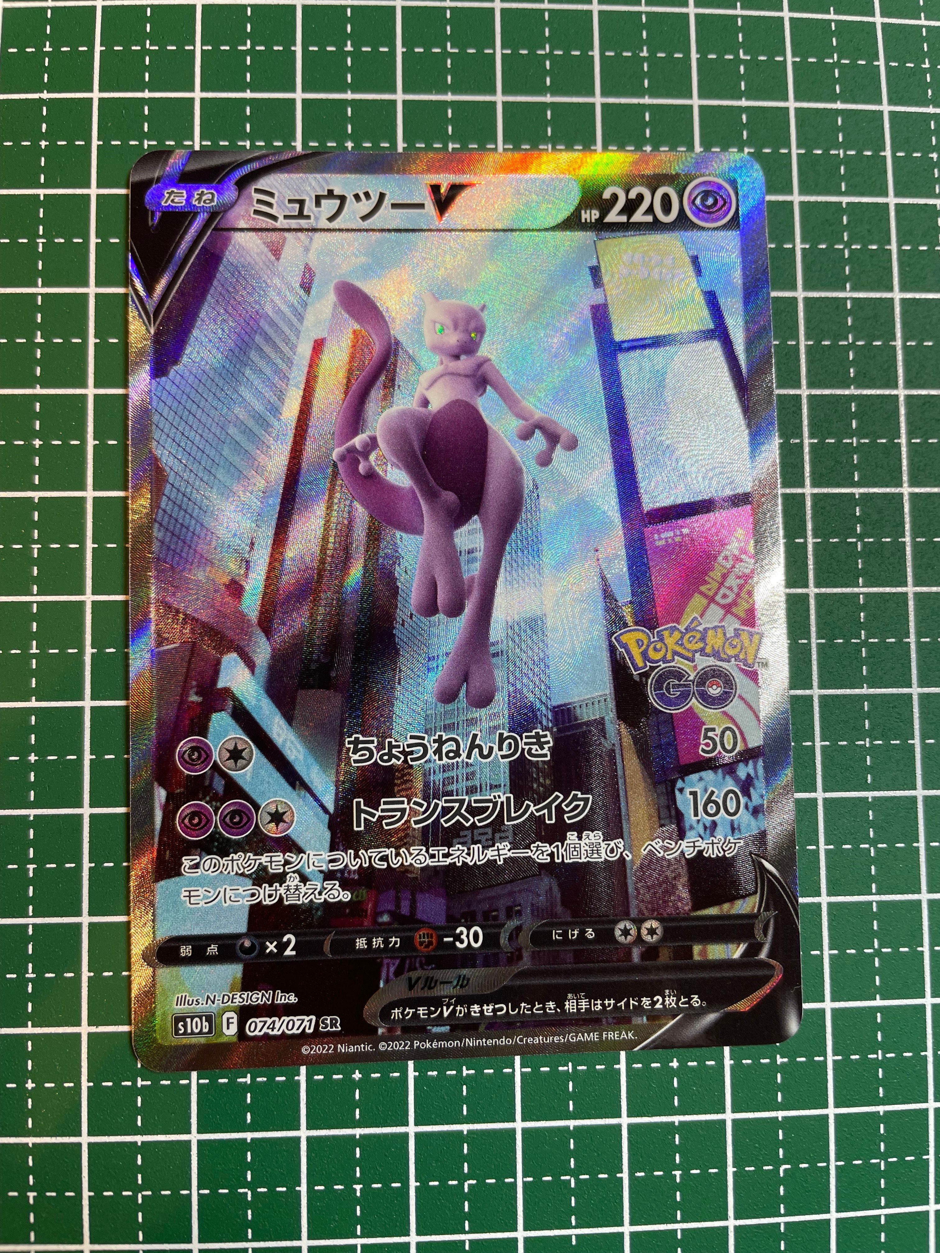 ミュウツーV SR: SA[S10b 074/071](強化拡張パック「Pokemon GO」)