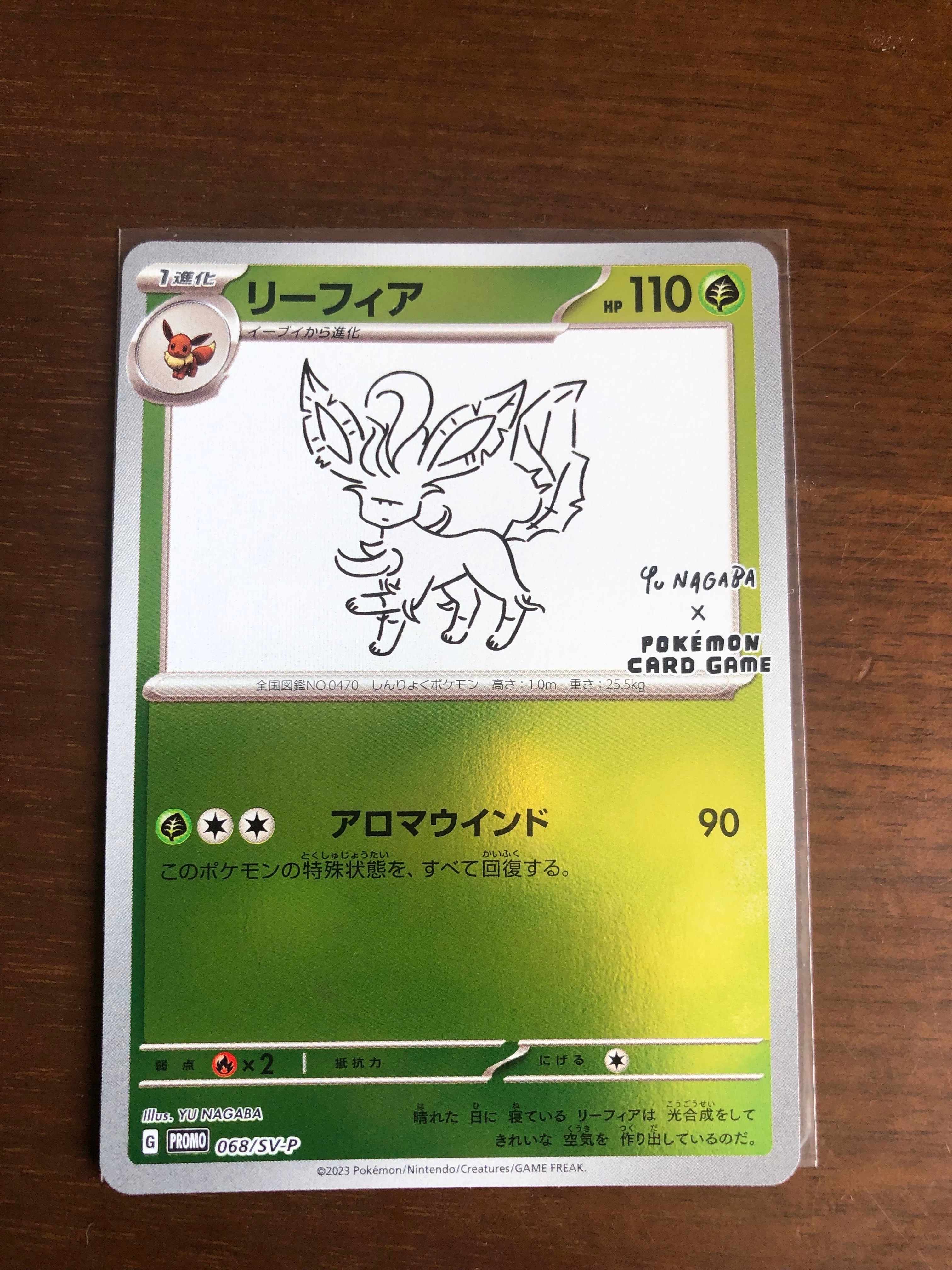 リーフィア: プロモ [SV-P 068](「YU NAGABA×ポケモンカードゲーム」プロモーションカード「SV-P」)