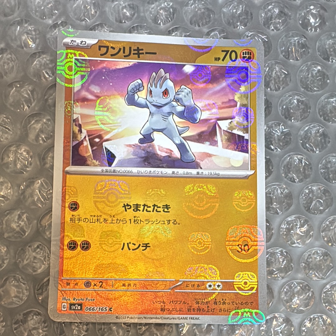 ワンリキー C: マスターボールミラー[SV2a 066/165](強化拡張パック「ポケモンカード151」)