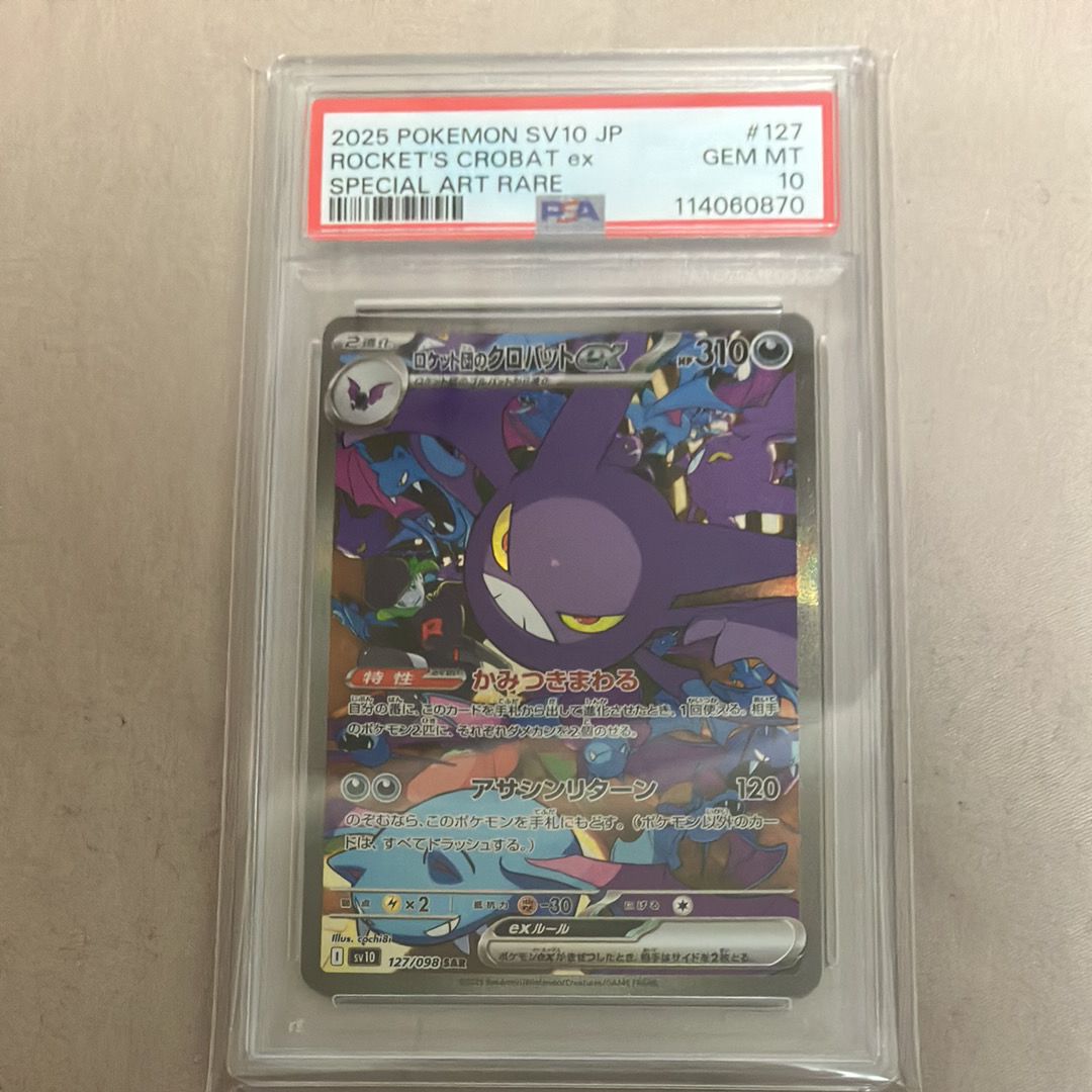 ロケット団のクロバットex SAR [SV10 127/098](拡張パック「ロケット団の栄光」)