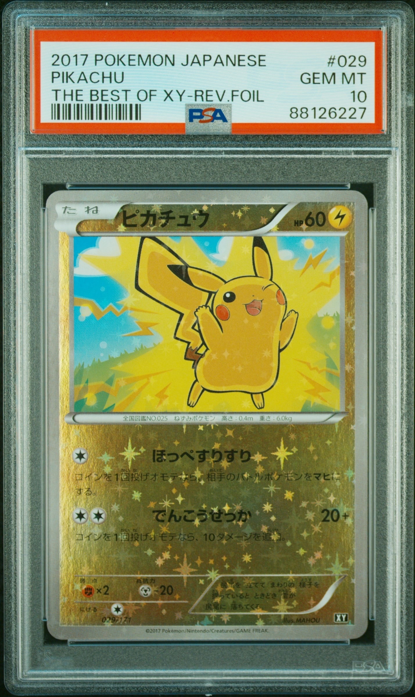 PSA10】ピカチュウ [XY 029/171](ハイクラスパック「THE BEST OF XY