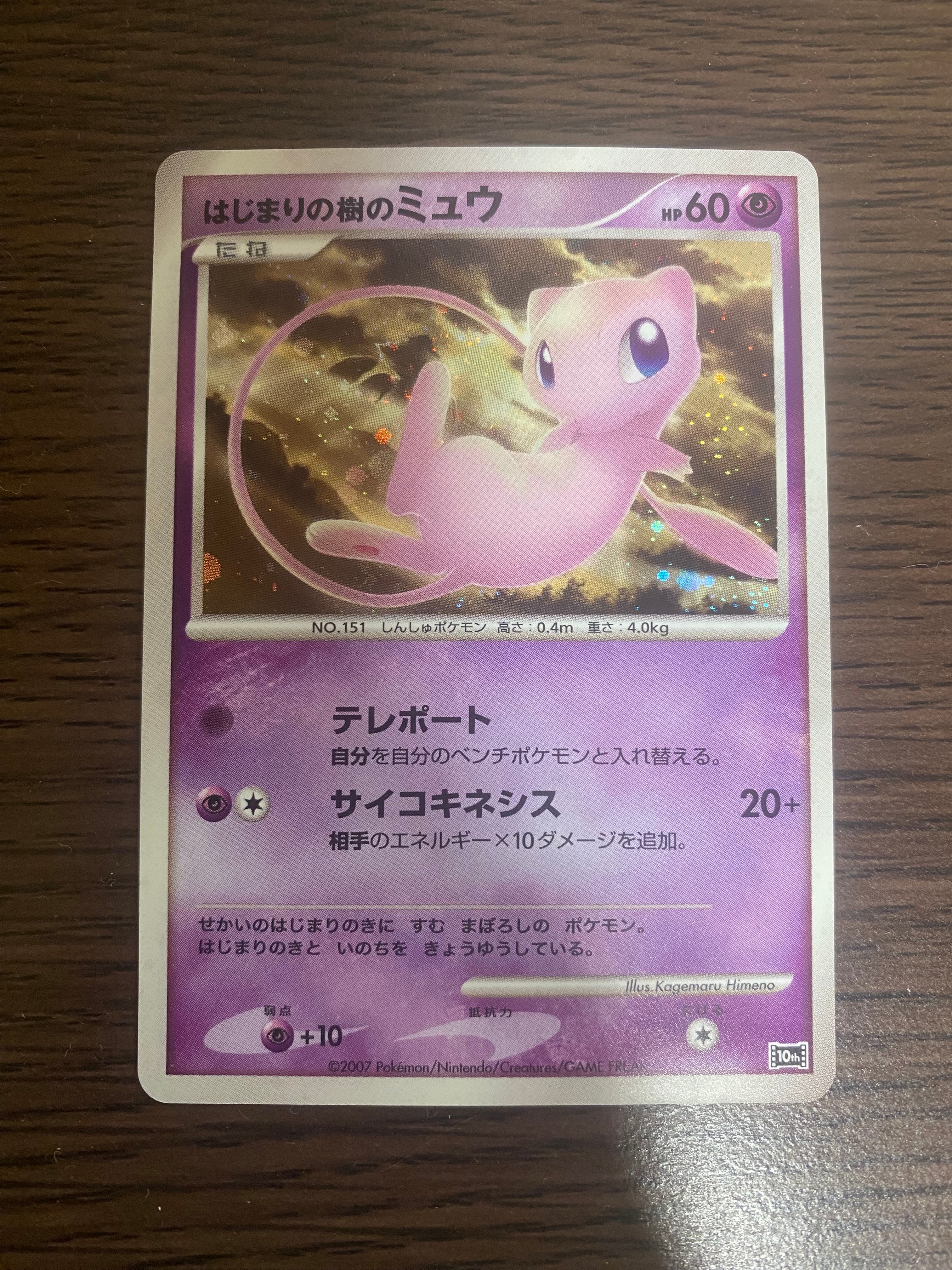 はじまりの樹ミュウ PSA10 2026年最新】はじまりの樹のミュウ psa10の人気アイテム - メルカリ