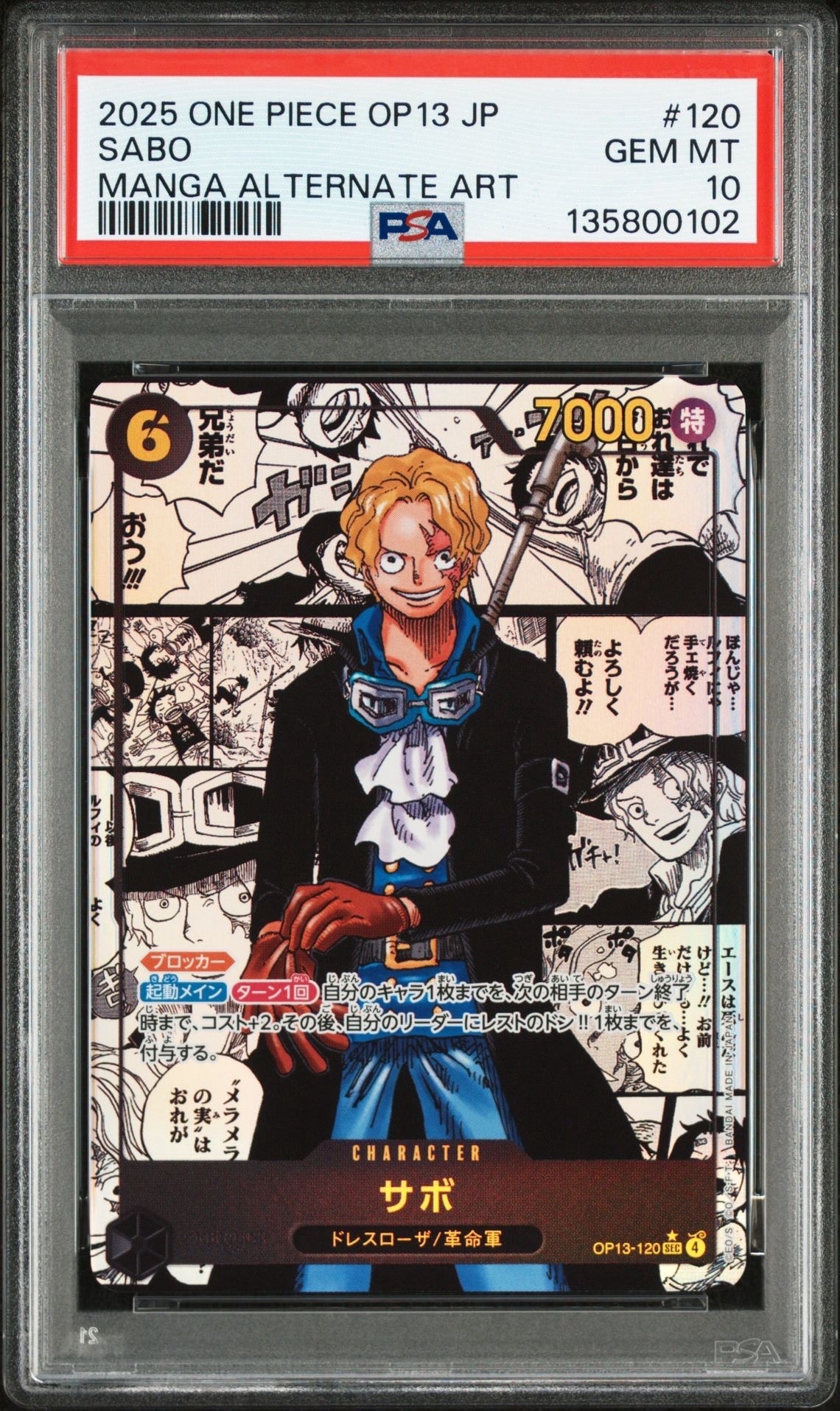 サボ SEC-SP (コミパラ) [OP13-120](ブースターパック「受け継がれる意志」)