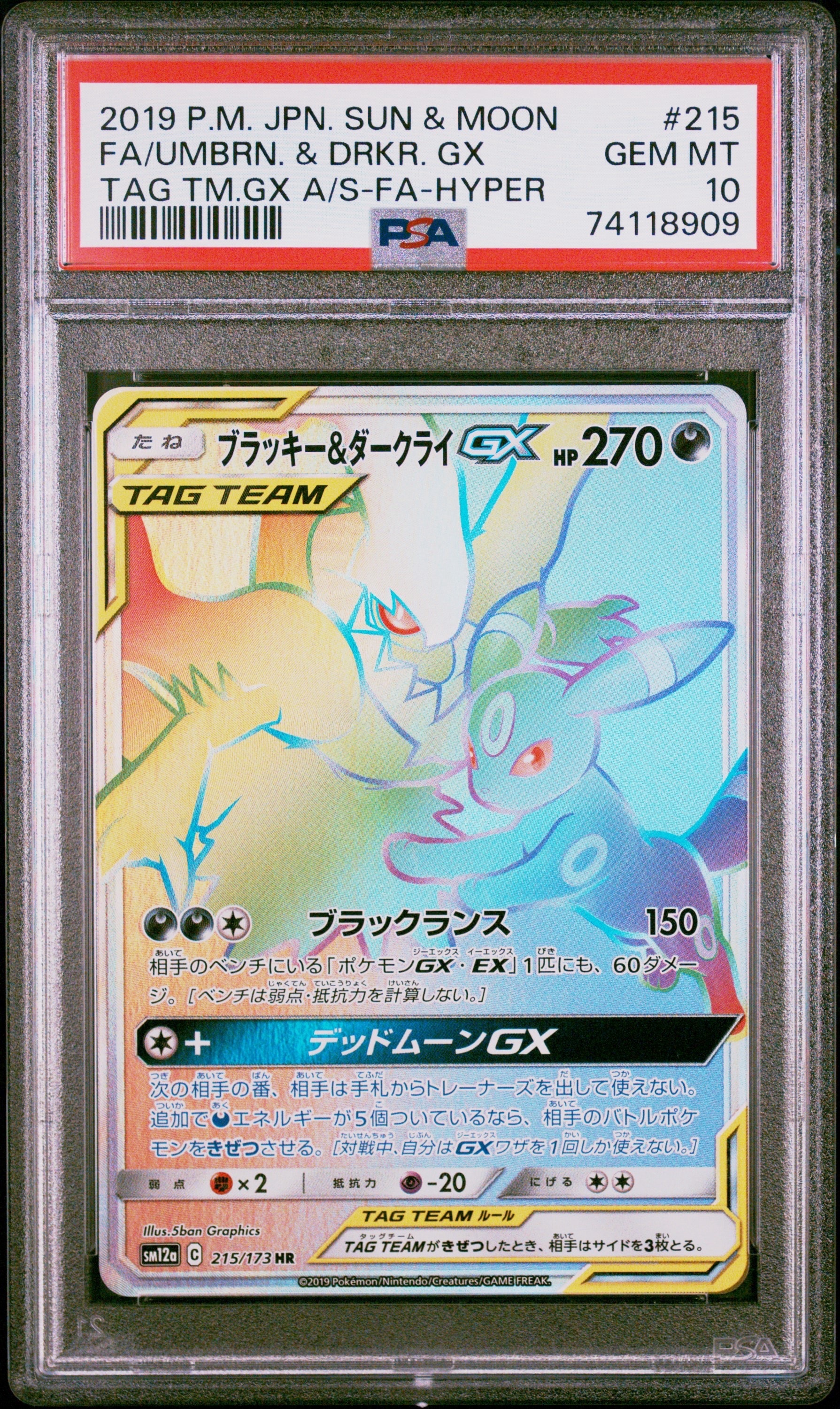 ブラッキー&ダークライGX HR[SM12a 215/173](ハイクラスパック「TAG TEAM GX タッグオールスターズ」)