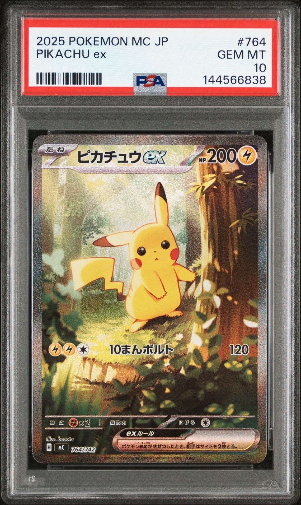 ピカチュウex SAR仕様 [MC 764/742](スタートデッキ100「バトルコレクション」)