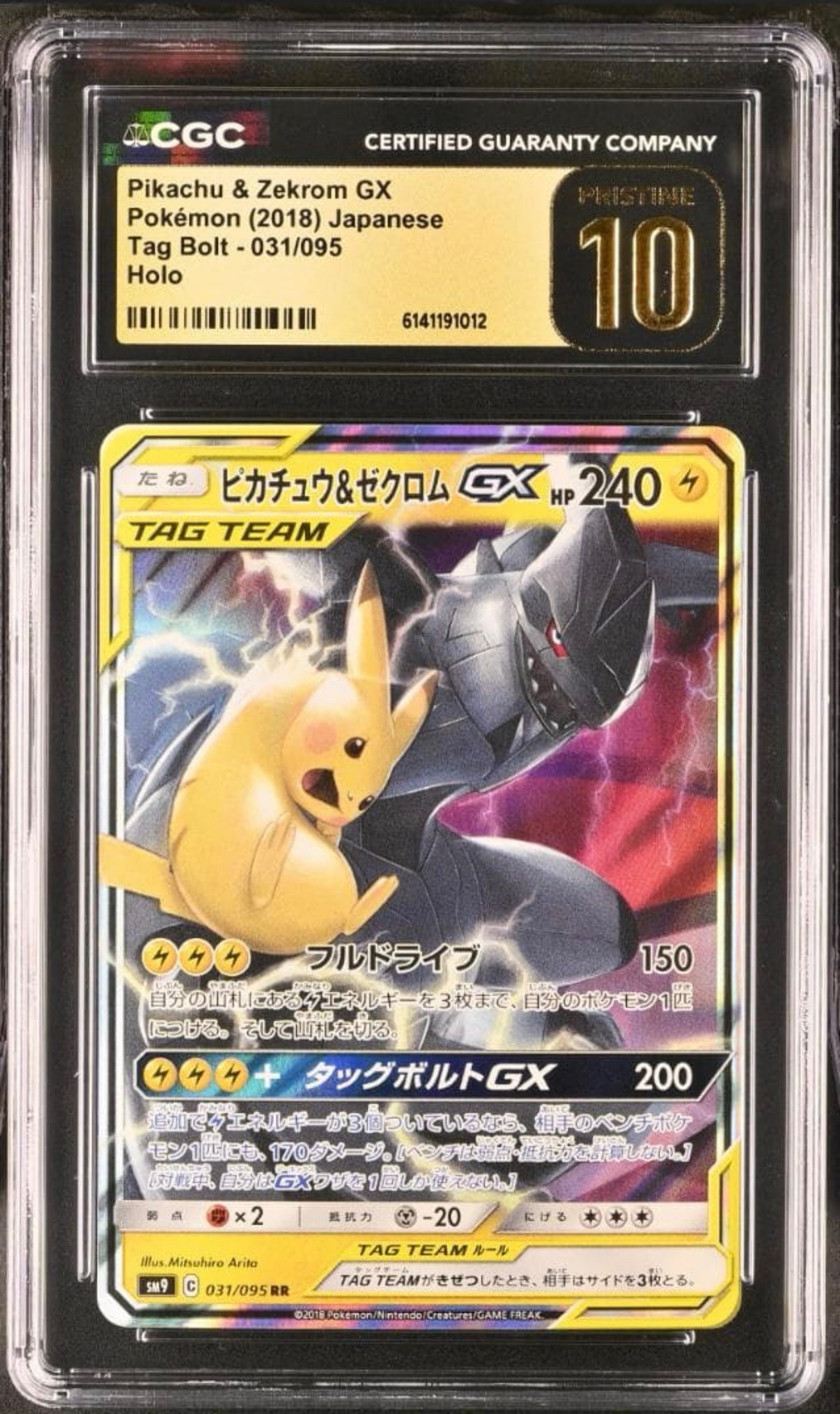 ピカチュウ&ゼクロムGX RR [SM9 031/095](拡張パック「タッグボルト