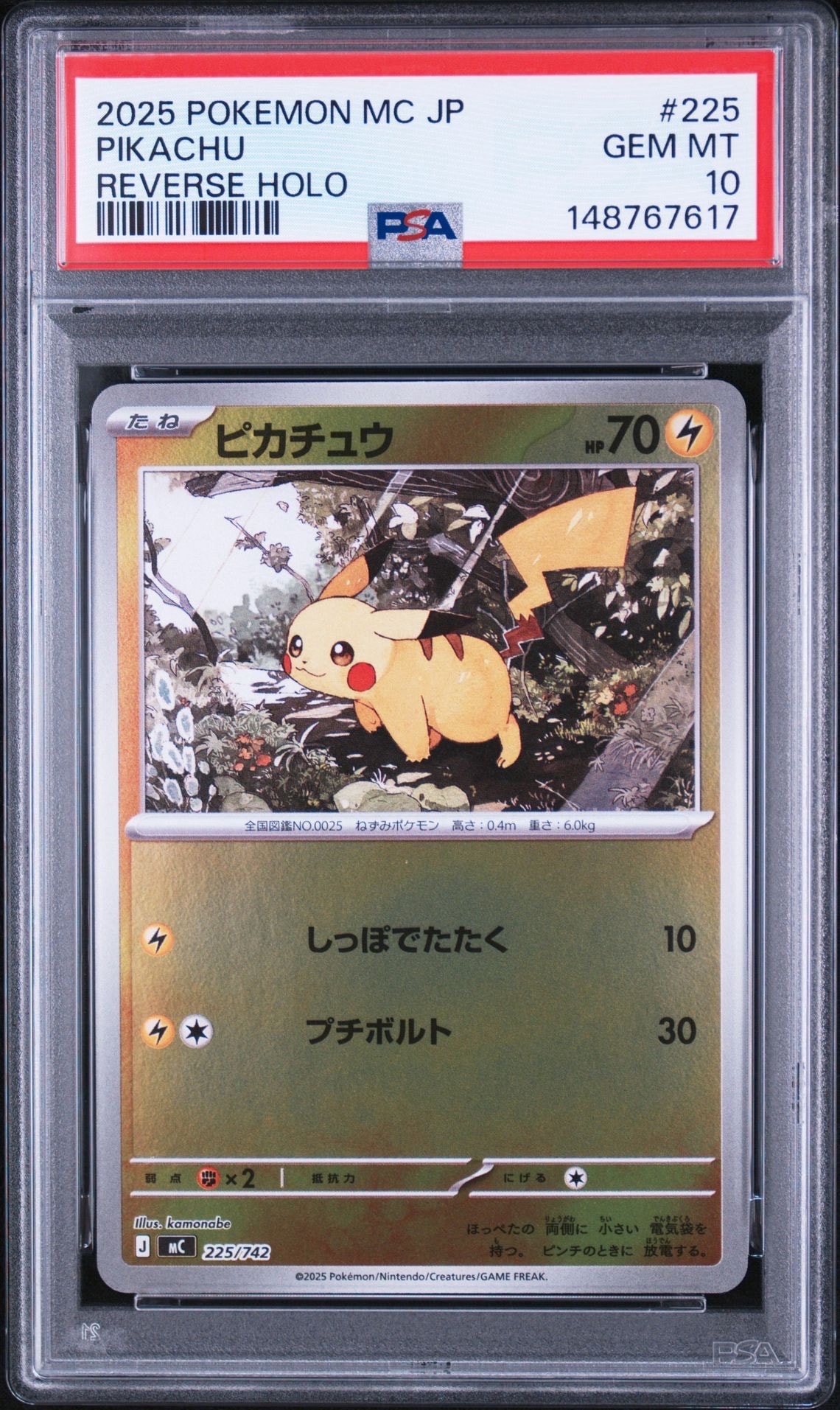 ピカチュウ :ミラー [MC 225/742](スタートデッキ100「バトル