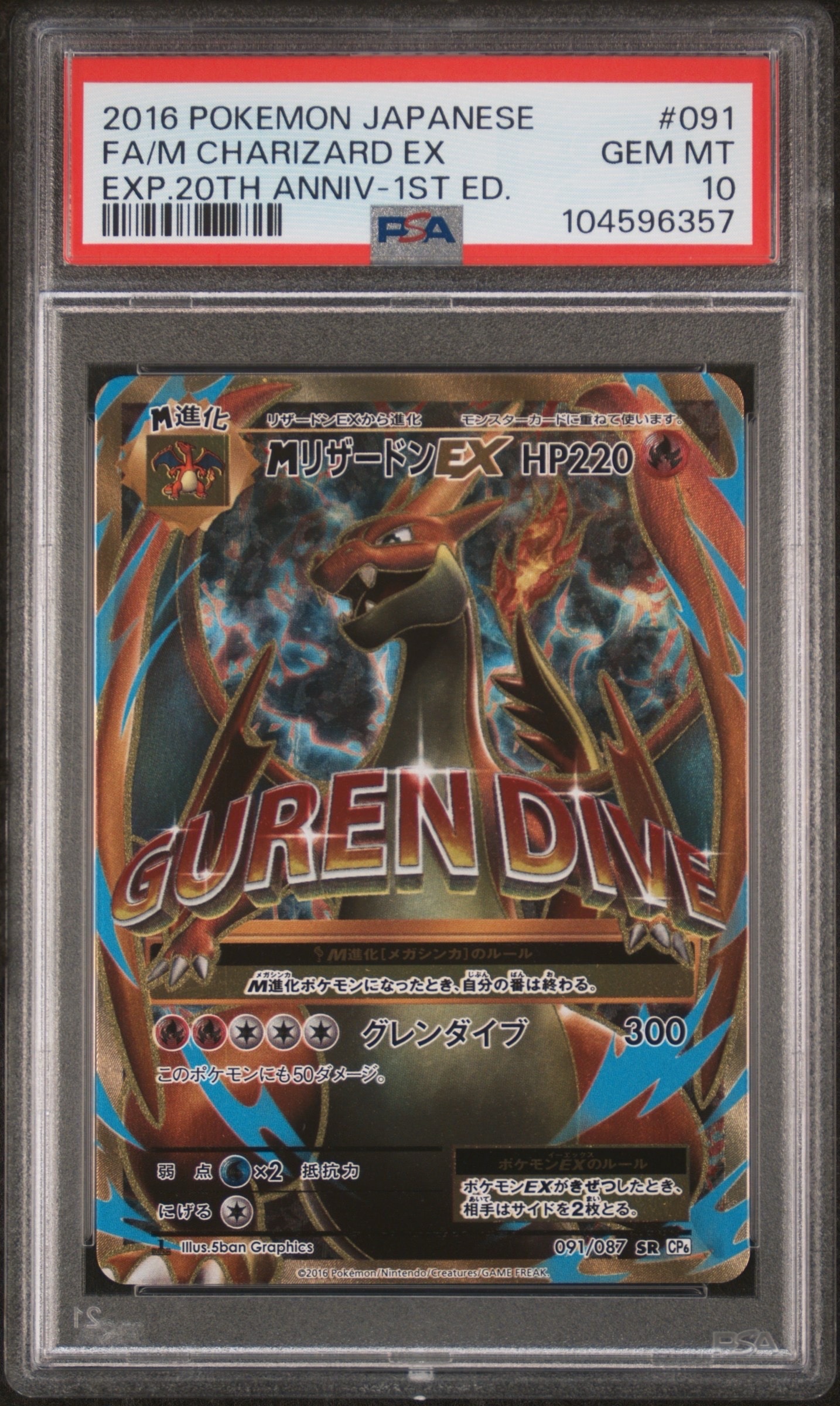PSA10】MリザードンEX SR :1ED [CP6 091/087](コンセプトパック