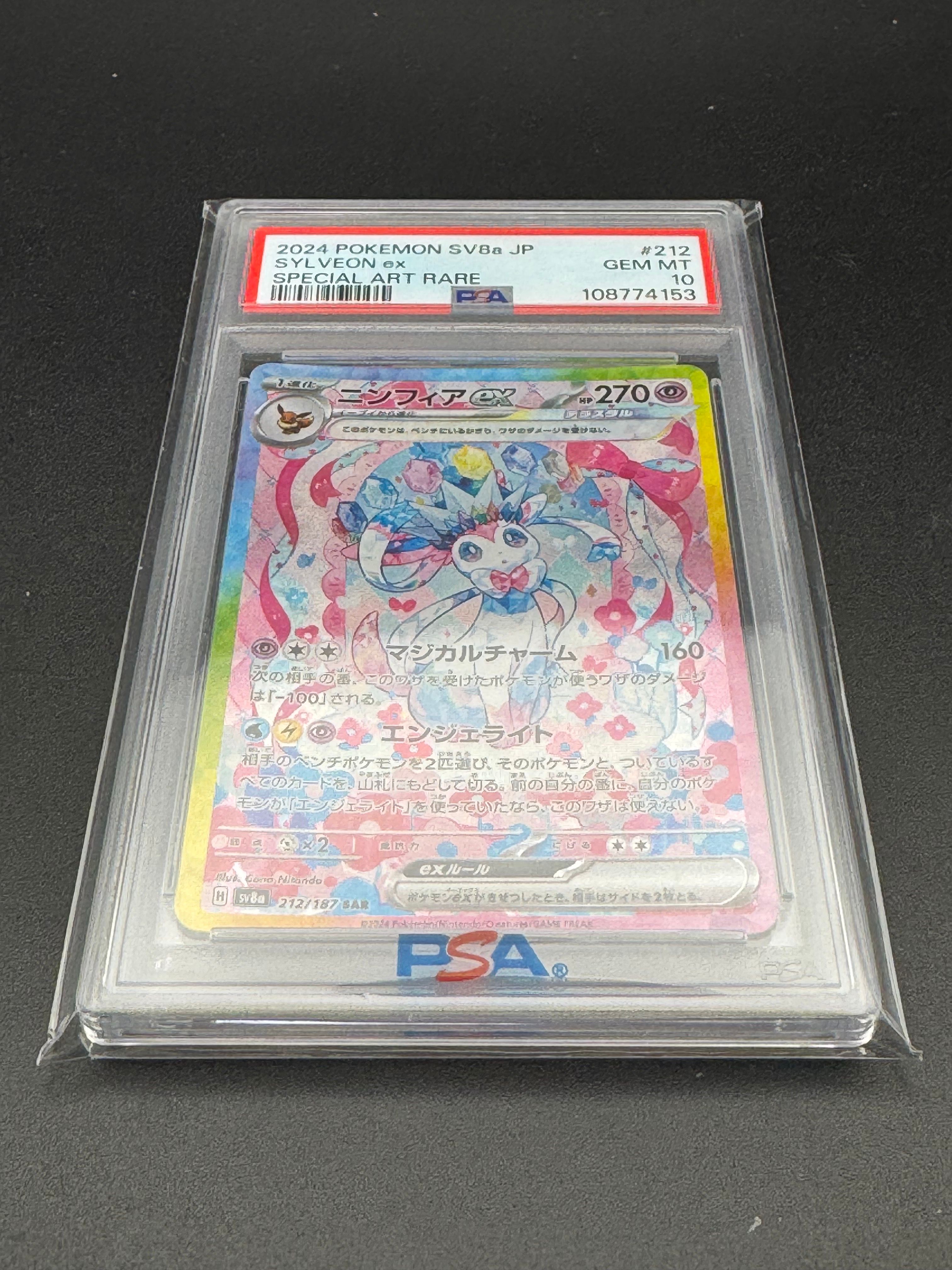 ニンフィアex SAR [SV8a 212/187](ハイクラスパック「テラスタルフェスex」)