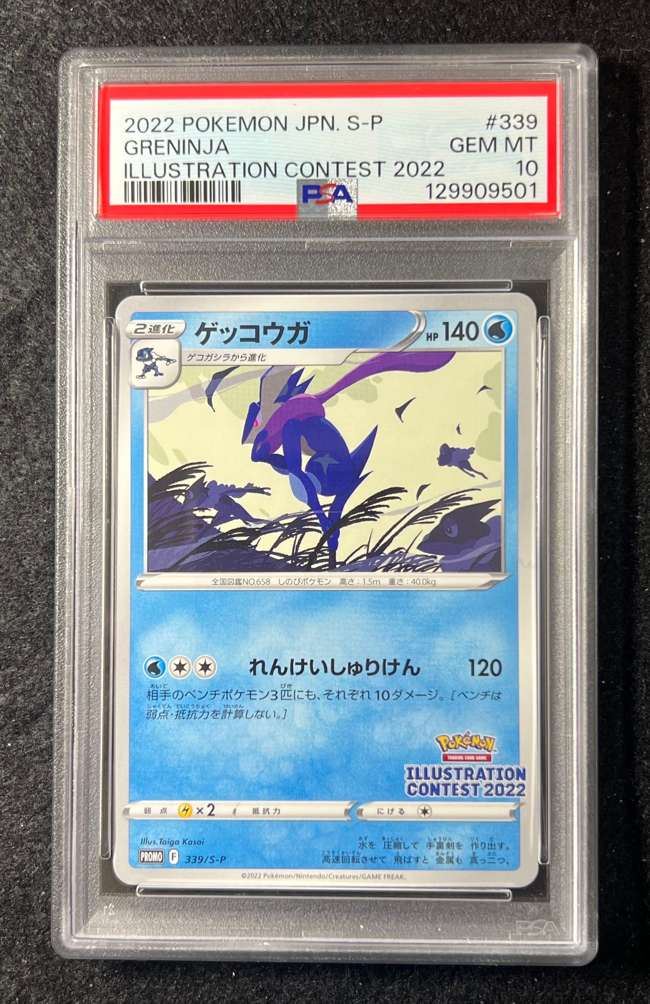 ゲッコウガ プロモ[PROMO339 S-P](プロモーションカード「ポケモンセンター・ポケモンストア・ポケモンセンターオンライン2000円以上購入特典」)