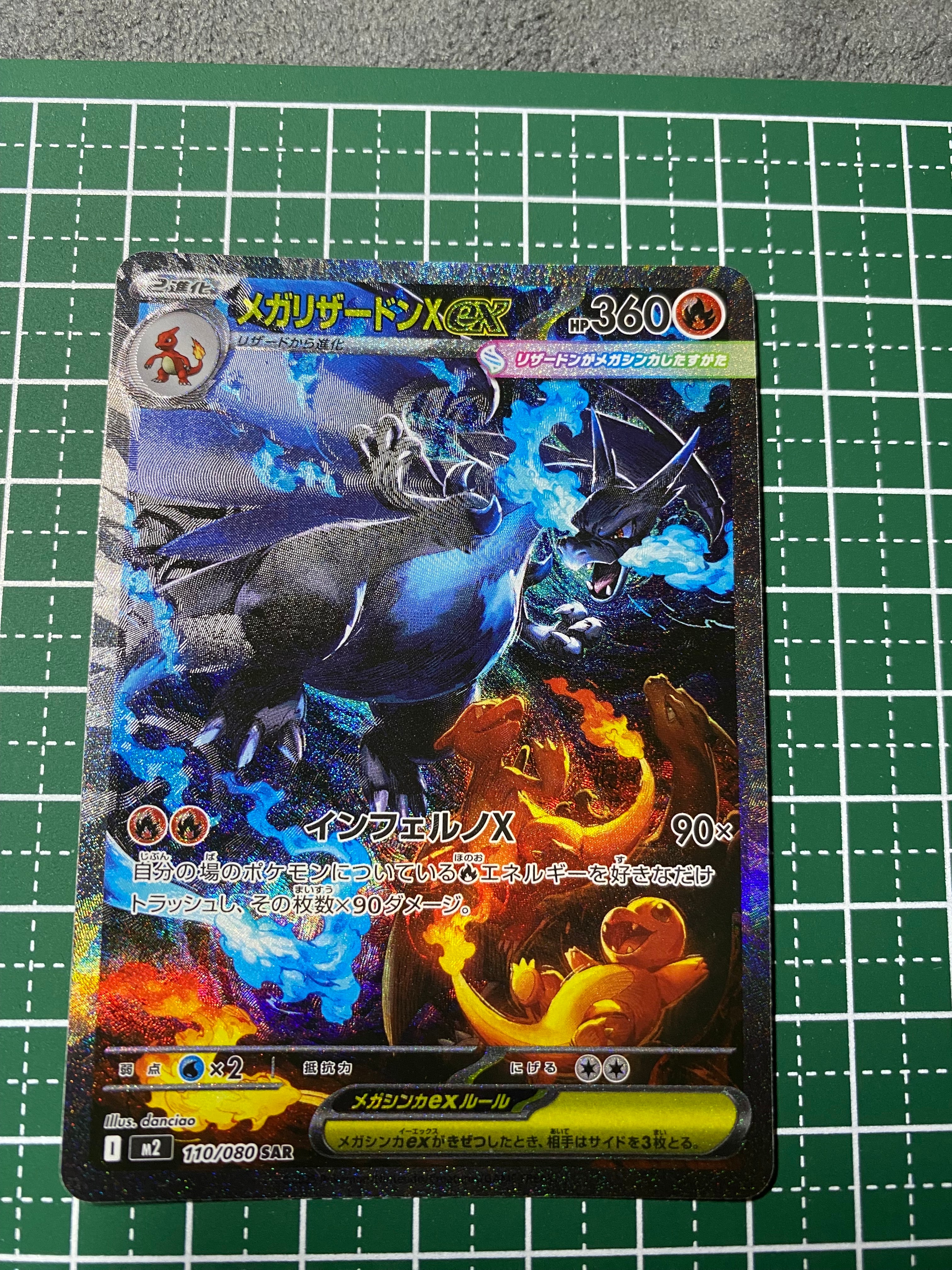 メガリザードンXex SAR [M2 110/080](拡張パック「インフェルノX」)