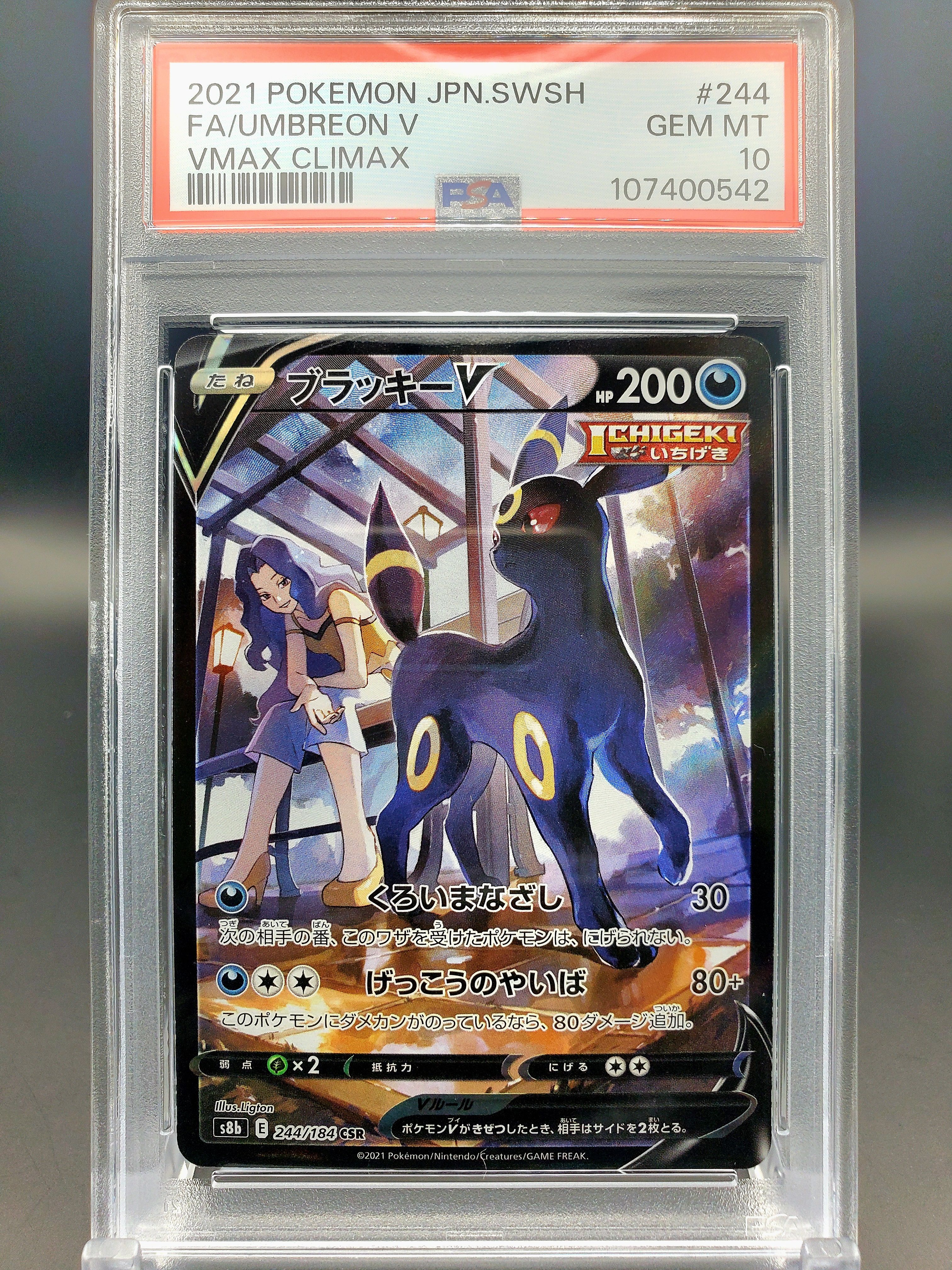 ブラッキーV CSR[S8b 244/184](ハイクラスパック「VMAXクライマックス」)