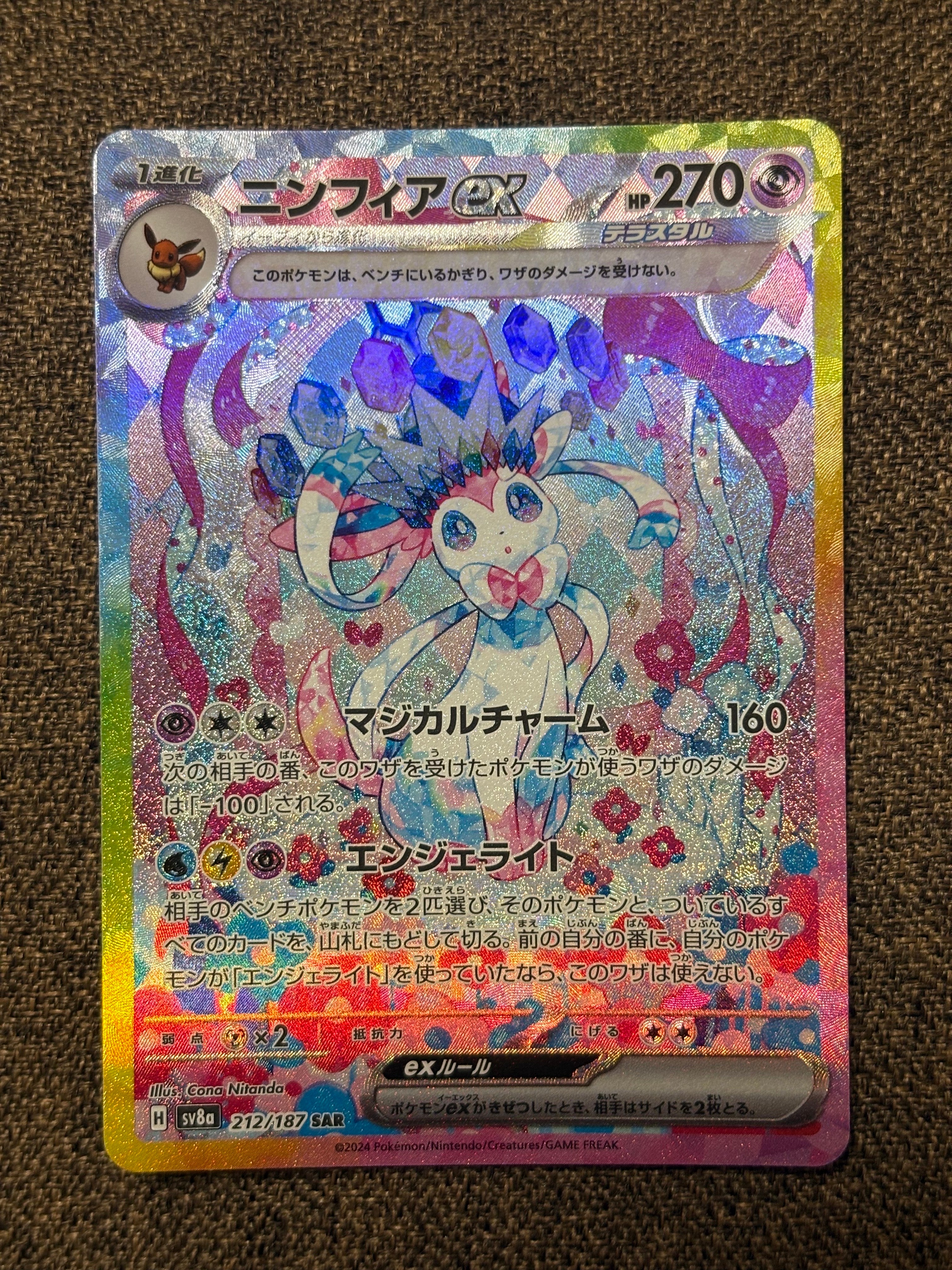ニンフィアex SAR [SV8a 212/187](ハイクラスパック「テラスタルフェス