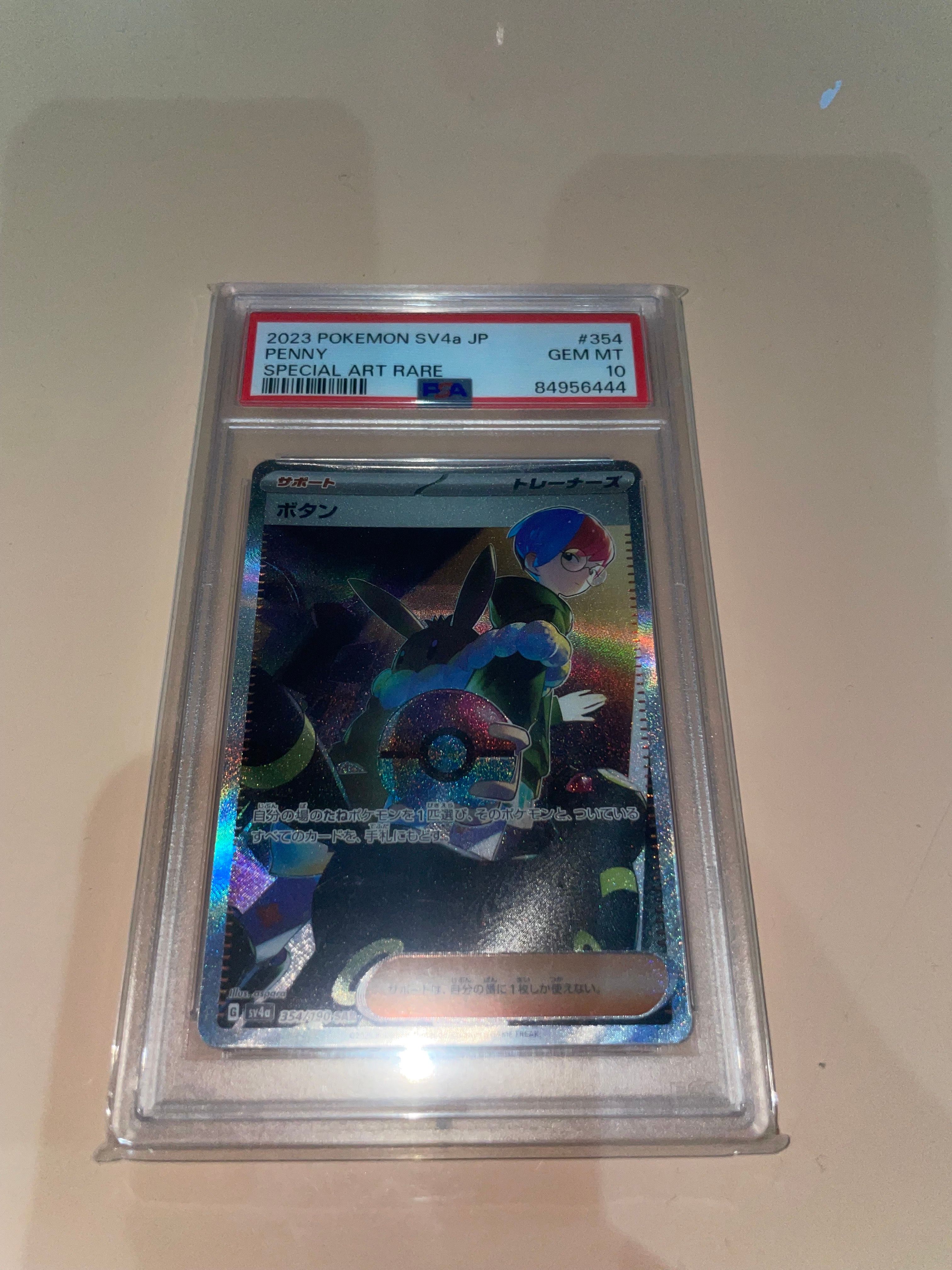 ボタン SAR [SV4a 354/190](ハイクラスパック「シャイニートレジャーex」)