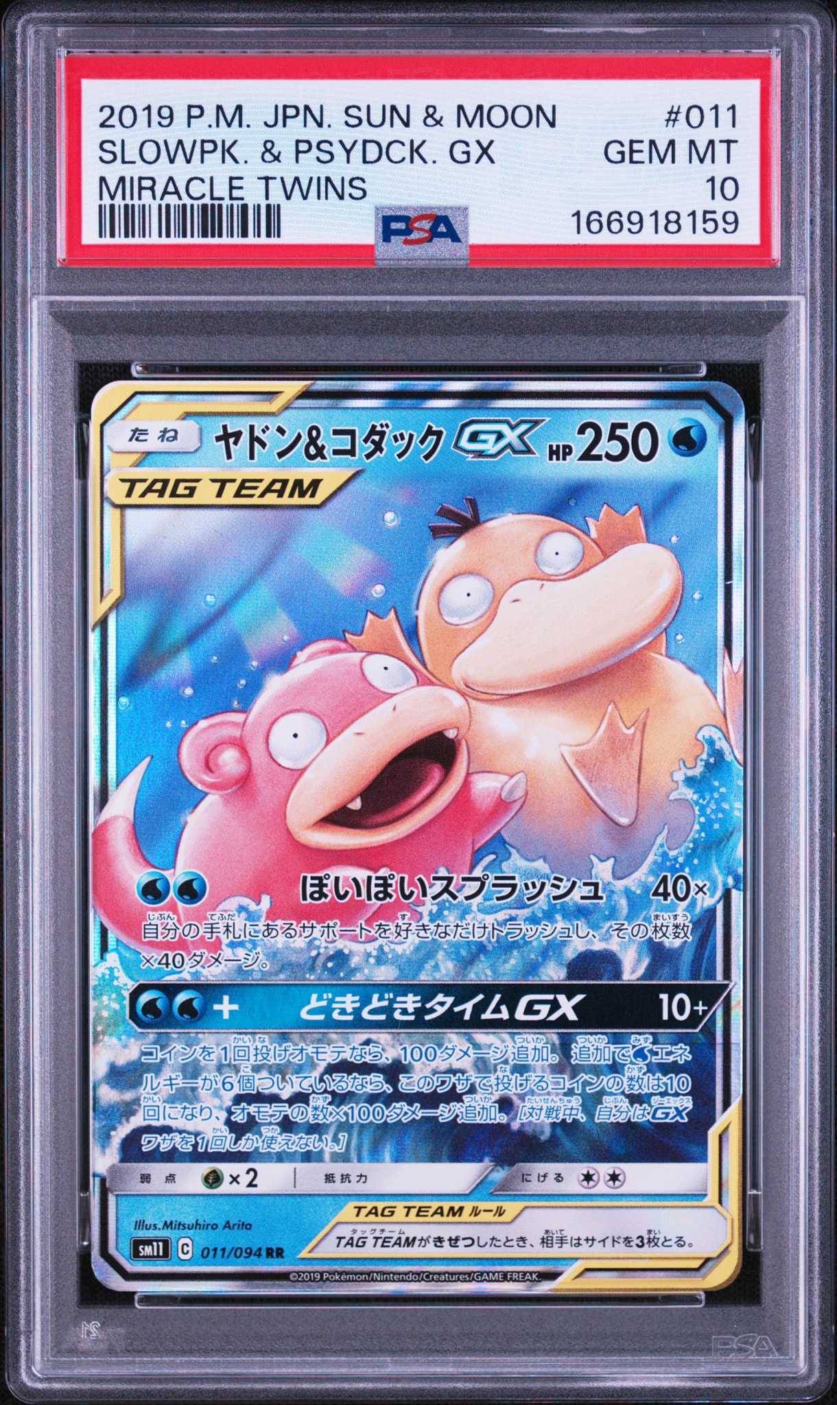 ヤドン&コダックGX RR [SM11 011/094](拡張パック「ミラクルツイン」)
