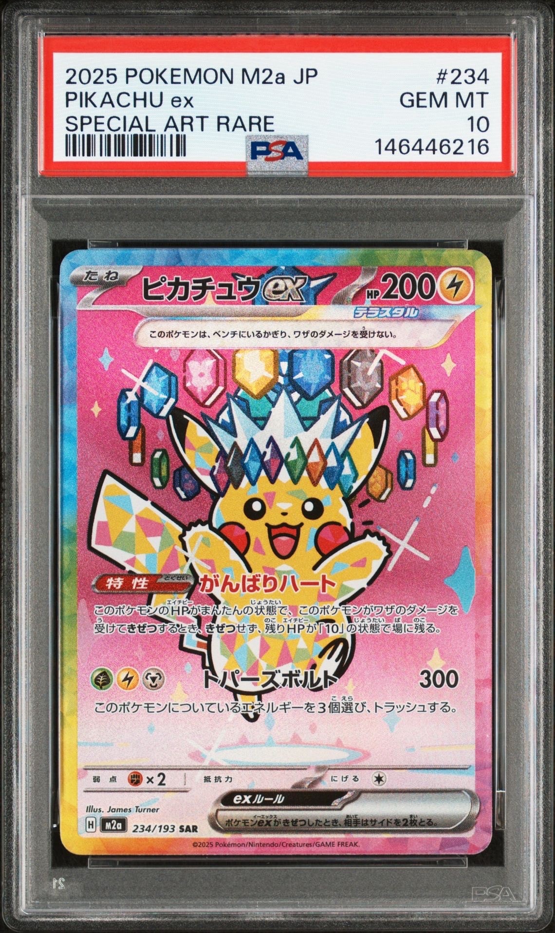 ピカチュウex SAR [M2a 234/193](ハイクラスパック「MEGAドリームex」)