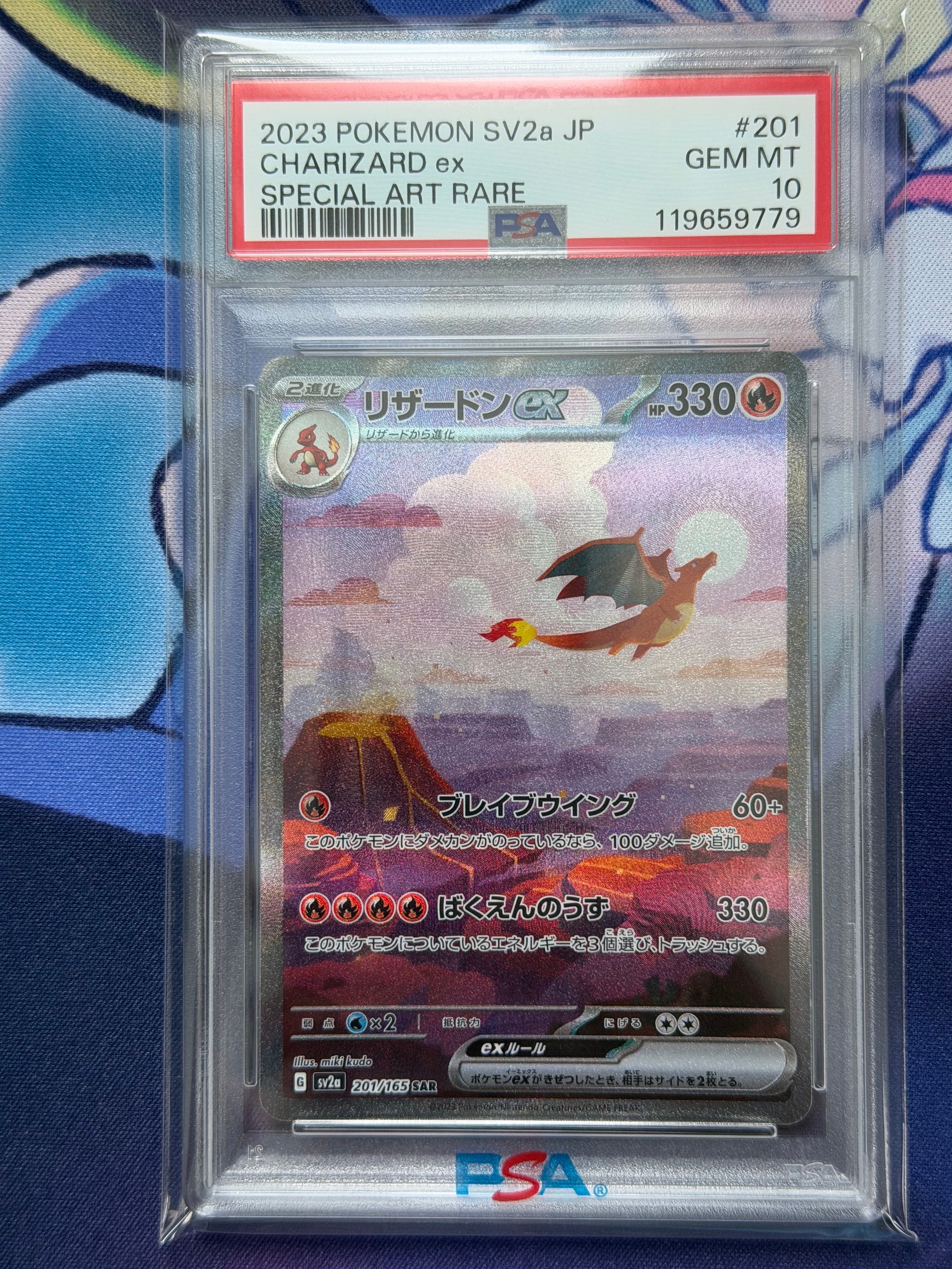 リザードンex SAR [SV2a 201/165](強化拡張パック「ポケモンカード151」)