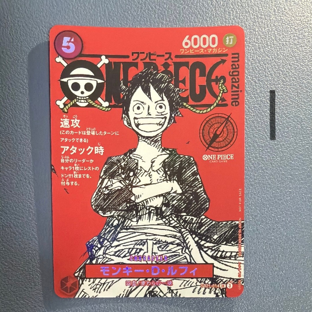 モンキー・D・ルフィ SR [ST21-014](プロモーションカード「ワンピースマガジン 特集 週刊少年ジャンプとワンピース 020」)