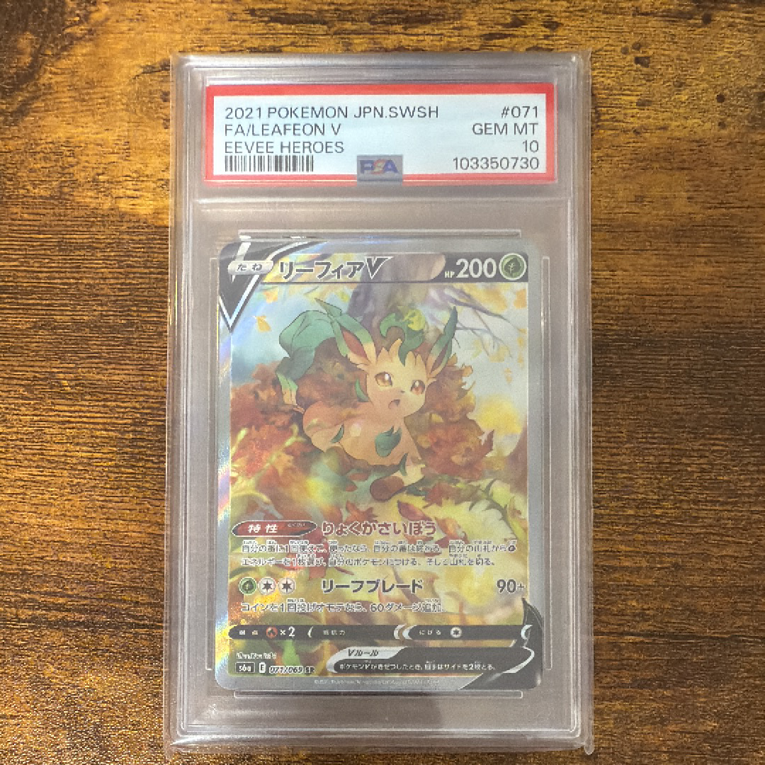 リーフィアV SR: SA[S6a 071/069](強化拡張パック「イーブイヒーローズ」)