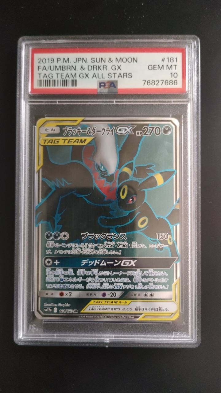ブラッキー&ダークライGX SR[SM12a 181/173](ハイクラスパック「TAG TEAM GX タッグオールスターズ」)