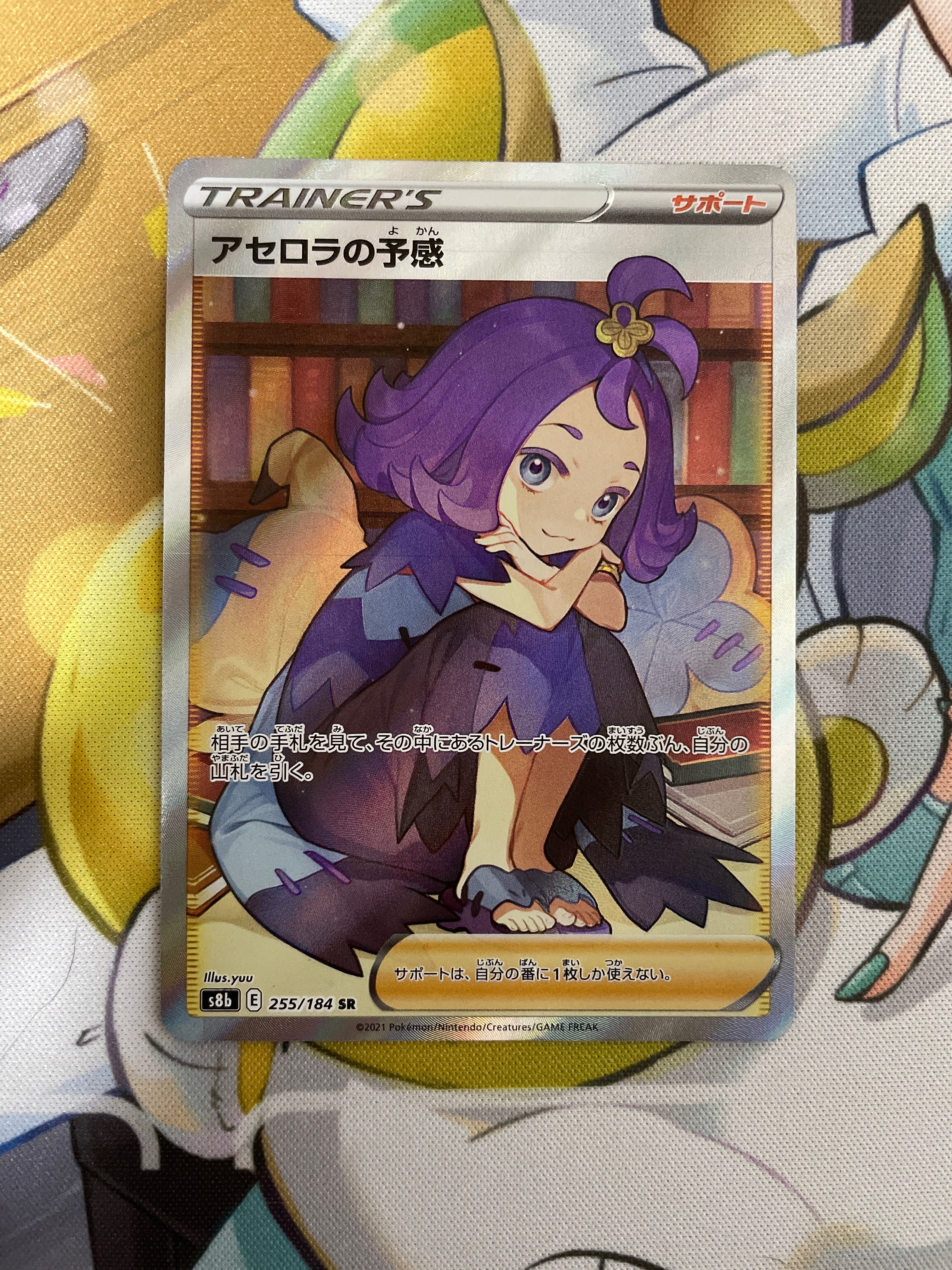 アセロラの予感 SR[S8b 255/184](ハイクラスパック「VMAXクライマックス」)