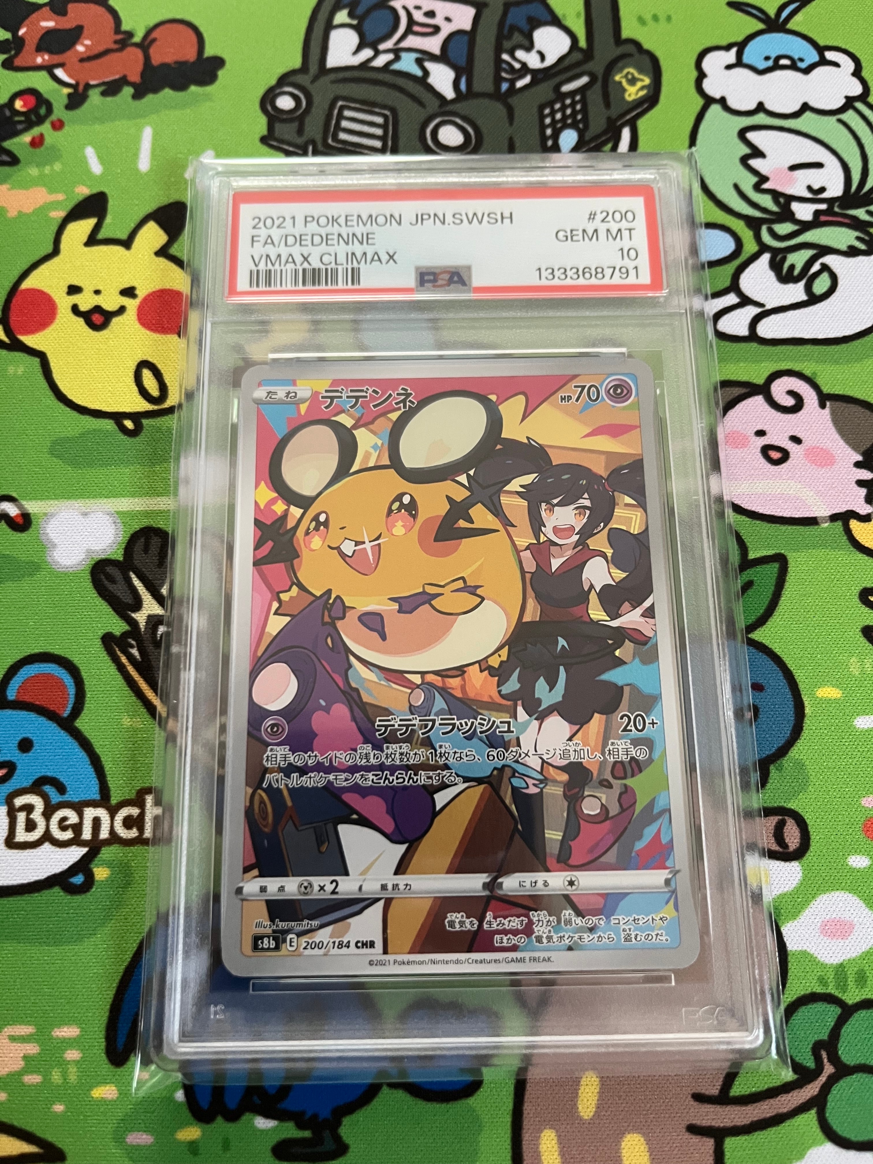 PSA10】デデンネ CHR[s8b 200/184](ハイクラスパック「VMAX