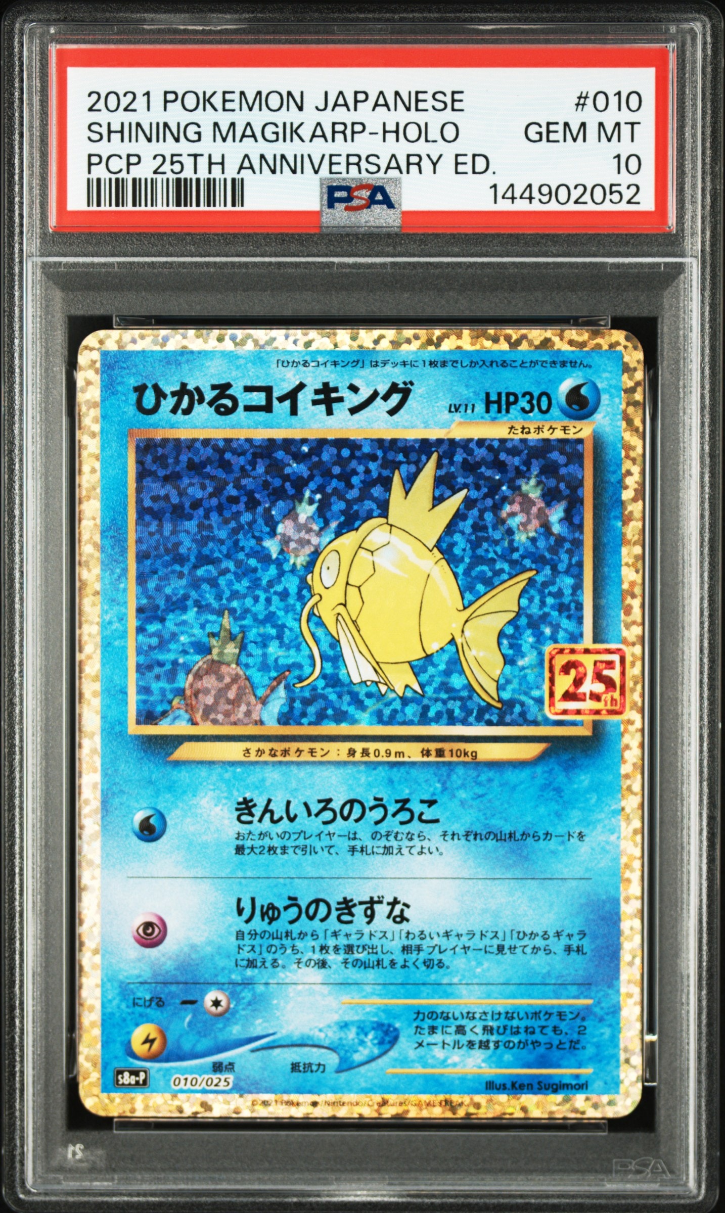 ひかるコイキング: プロモ[S8a-P 010/025](プロモカードパック 25th