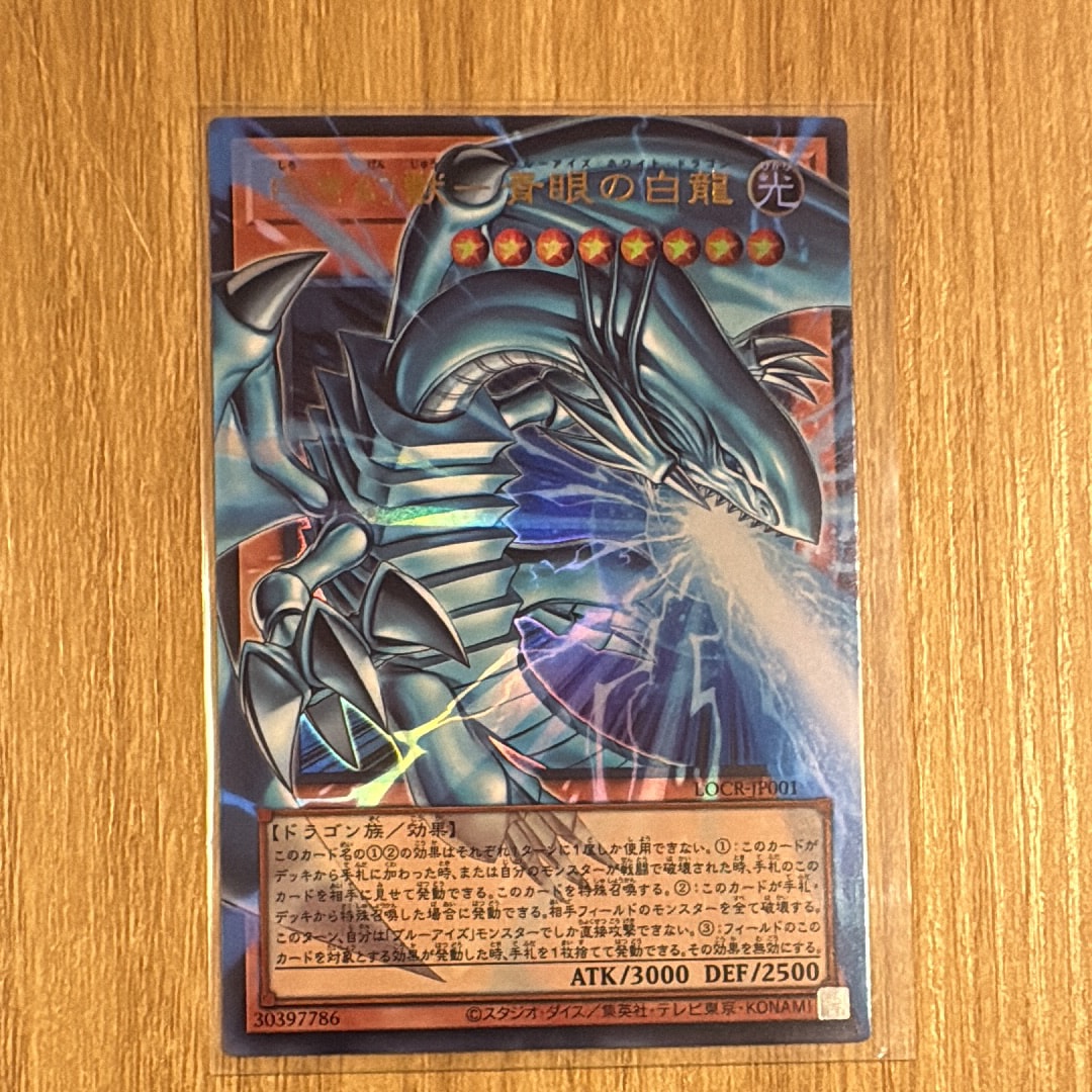 白き幻獣-青眼の白龍 UR :オーバーフレーム [LOCR-JP001](リミットオーバーコレクション ザ ライバルズ)