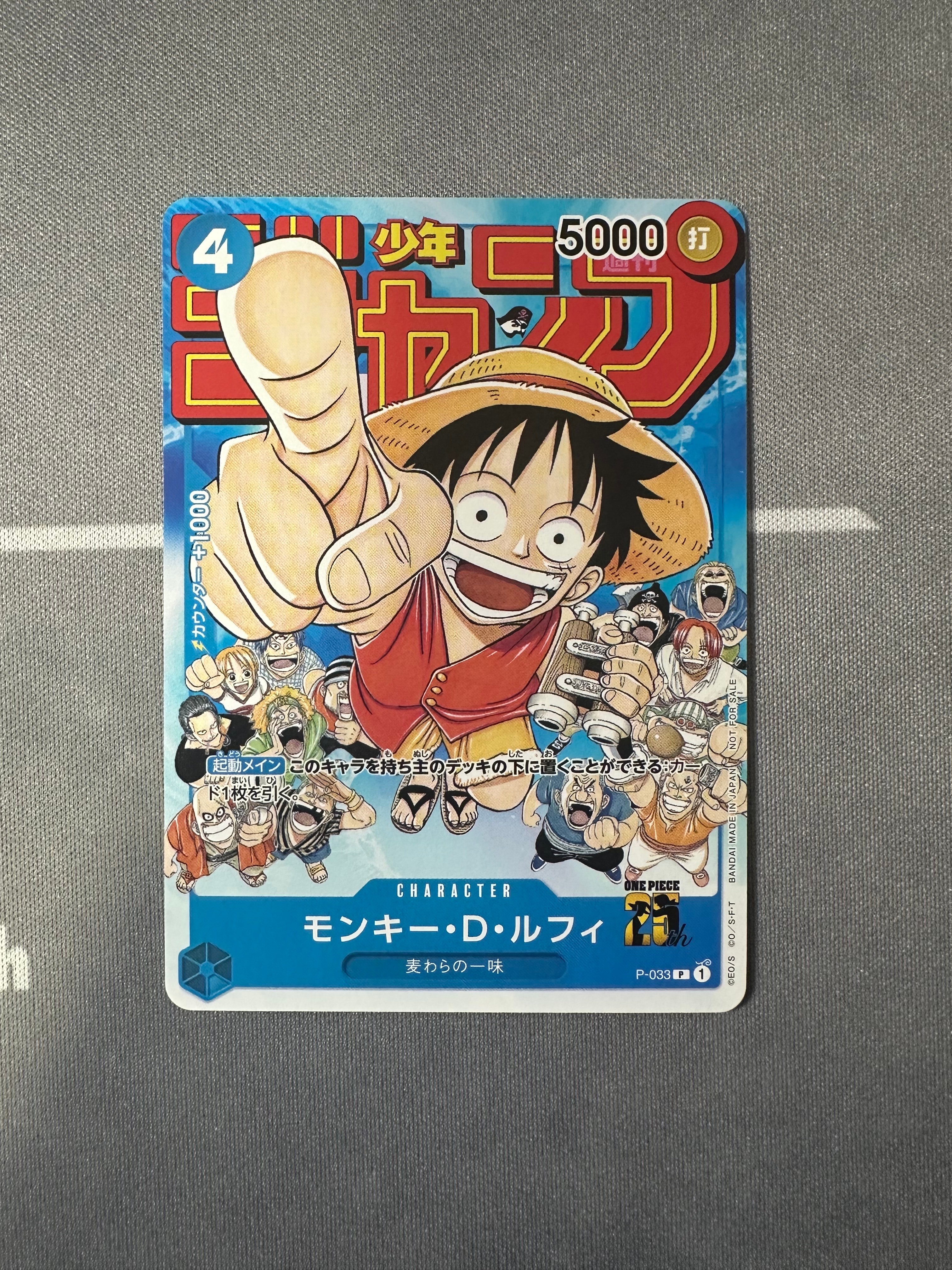 モンキー・D・ルフィ [P-033]  (週刊少年ジャンプ2023年1月7日号 付録)