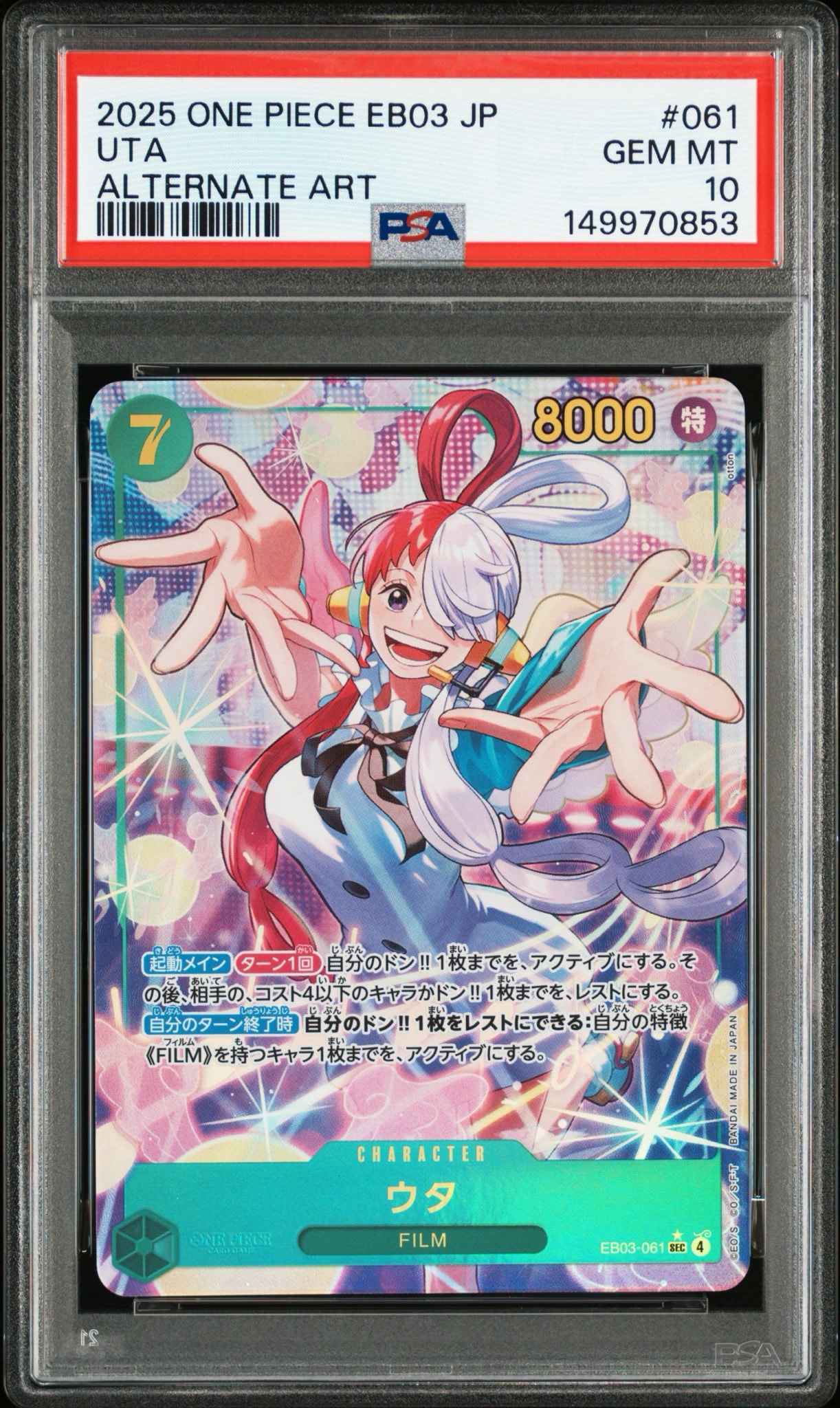 ウタ SEC-P [EB03-061](エクストラブースター「ワンピース ヒロインズエディション」)