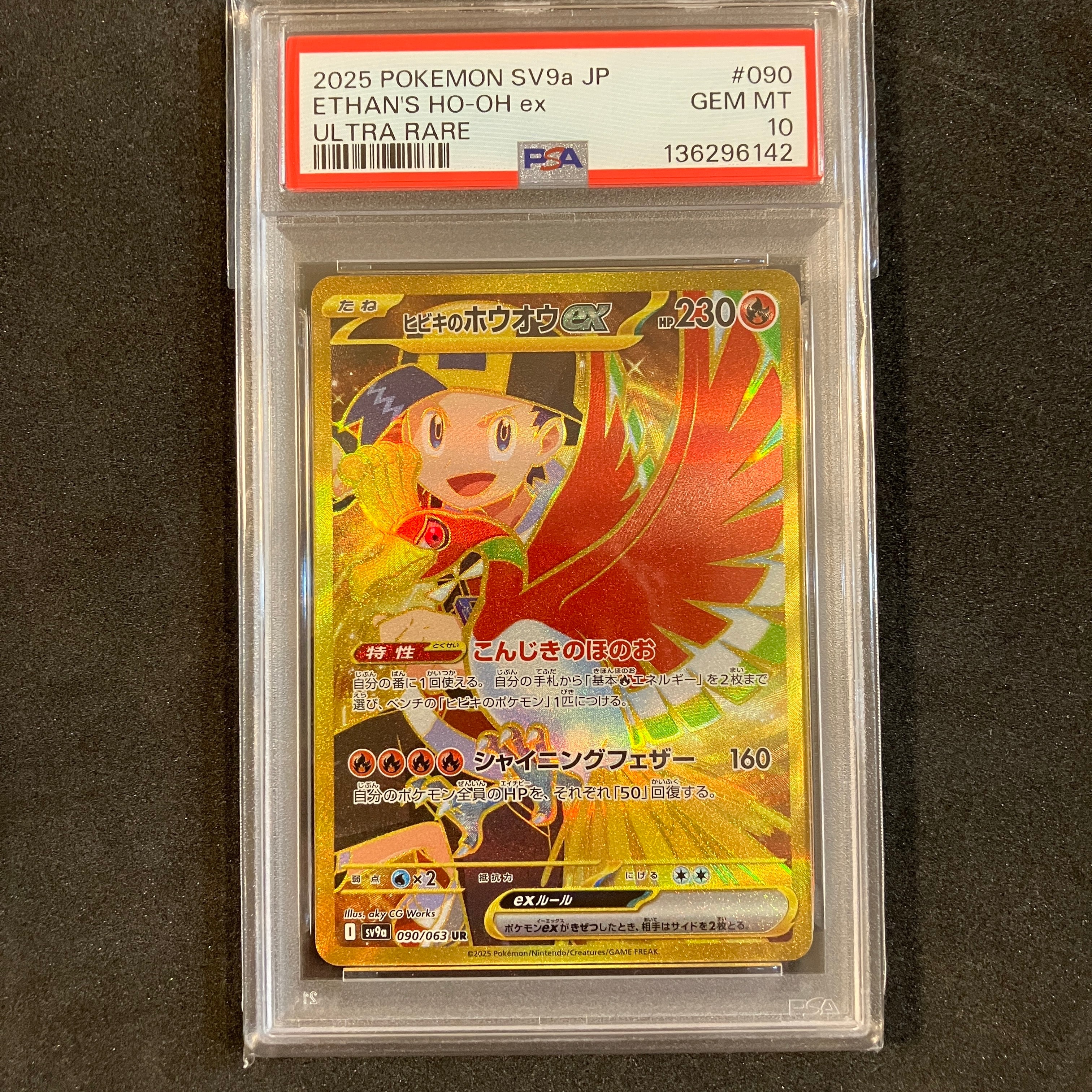 PSA10】ヒビキのホウオウex UR [SV9a 090/063](強化拡張パック「熱風の