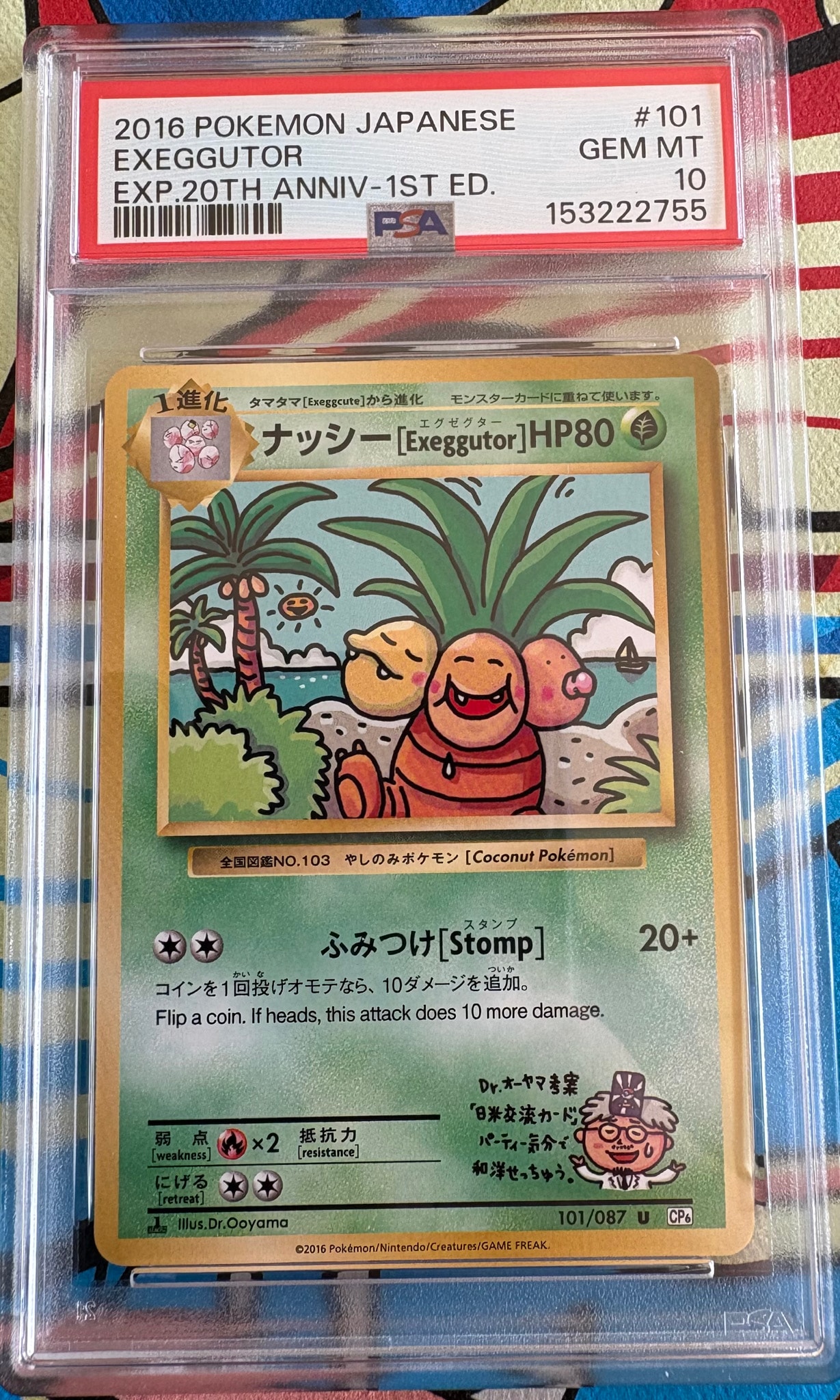 ナッシー[Exeggutor] U :1ED [CP6 101/087](コンセプトパック「ポケットモンスターカードゲーム 拡張パック 20th Anniversary」)