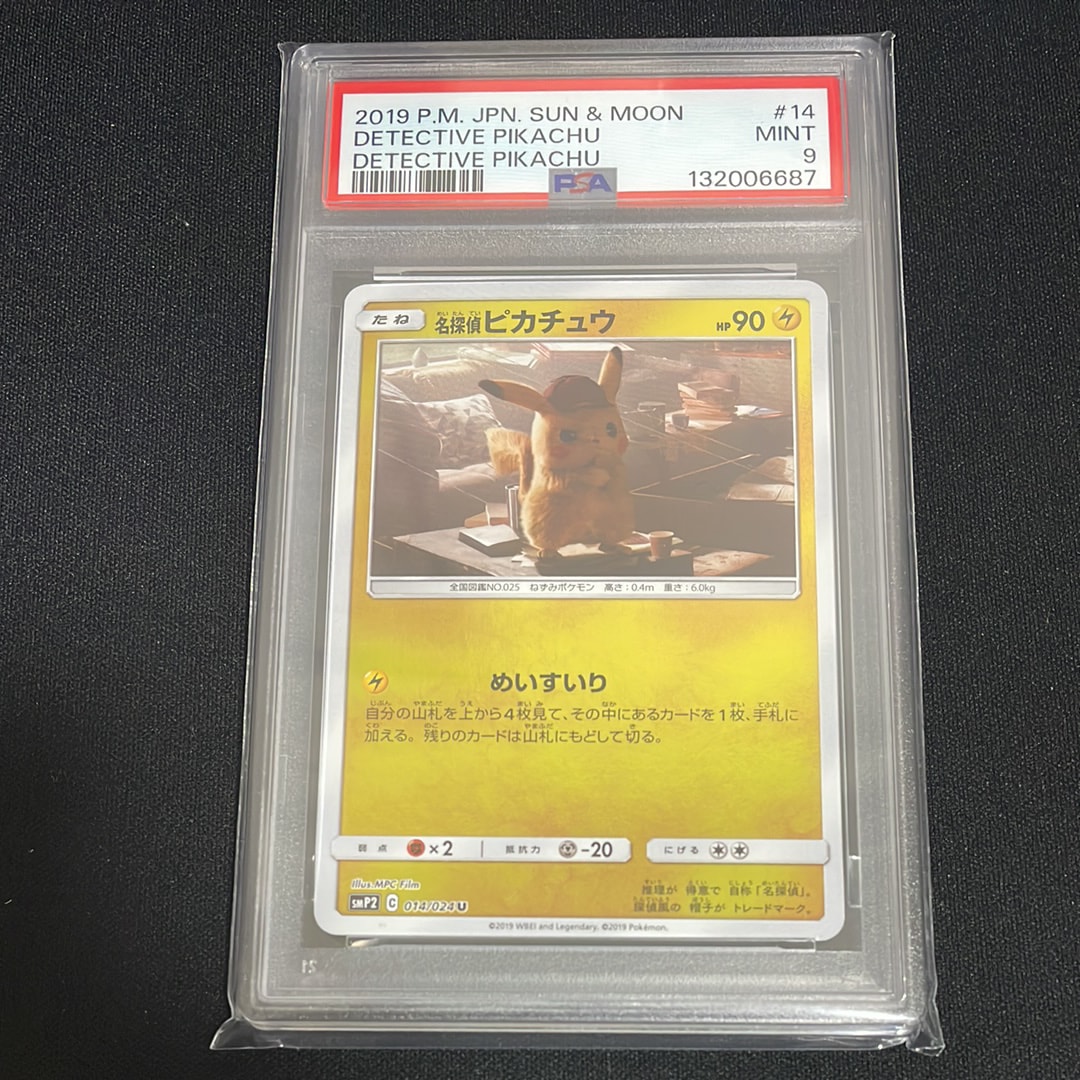 名探偵ピカチュウ U [SMP2 014/024](ムービースペシャルパック「名探偵ピカチュウ」)