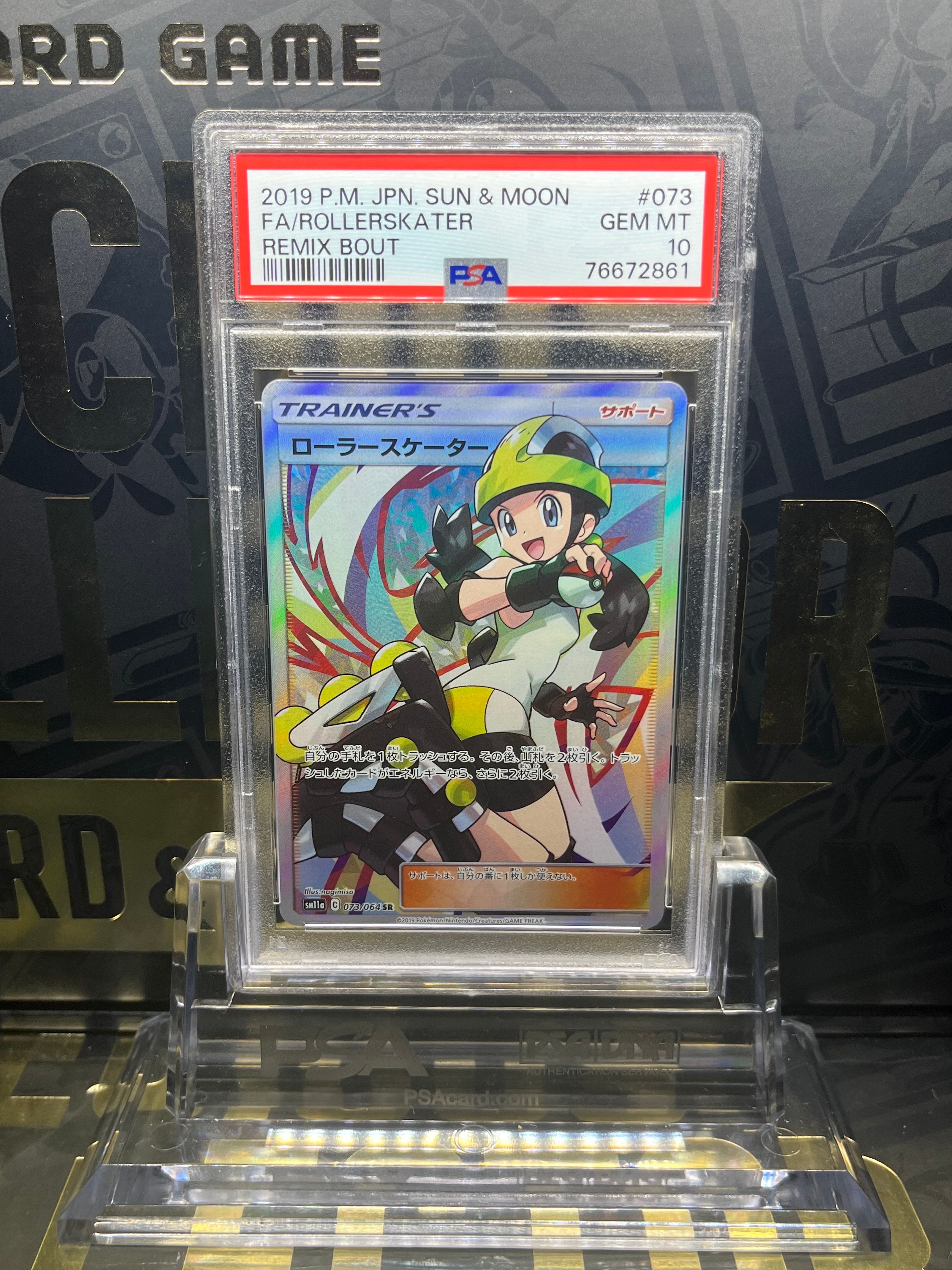 ローラースケーター SR[SM11a 073/064](強化拡張パック「リミックスバウト」)