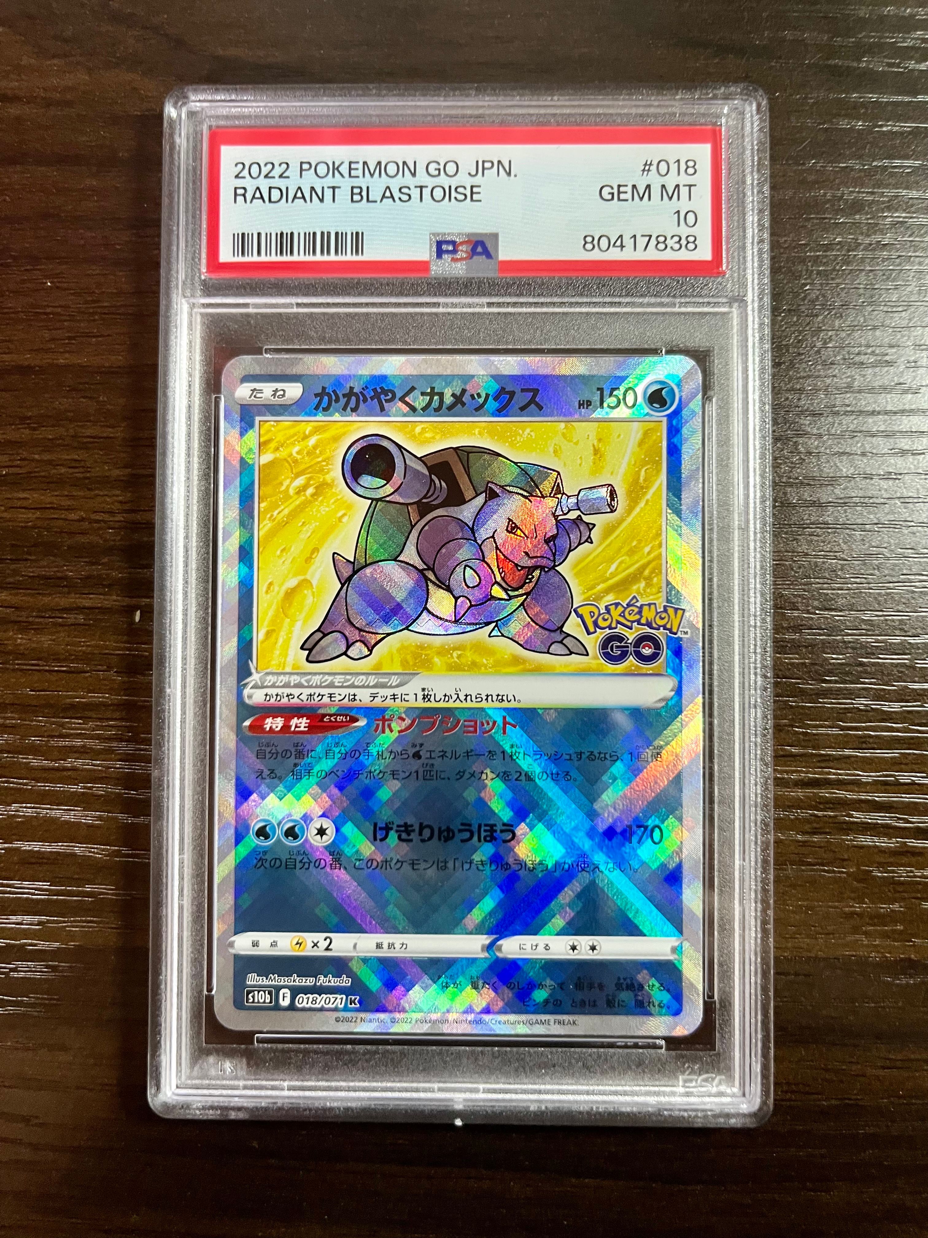 かがやくカメックス K[s10b 018/071](強化拡張パック「Pokemon GO」)