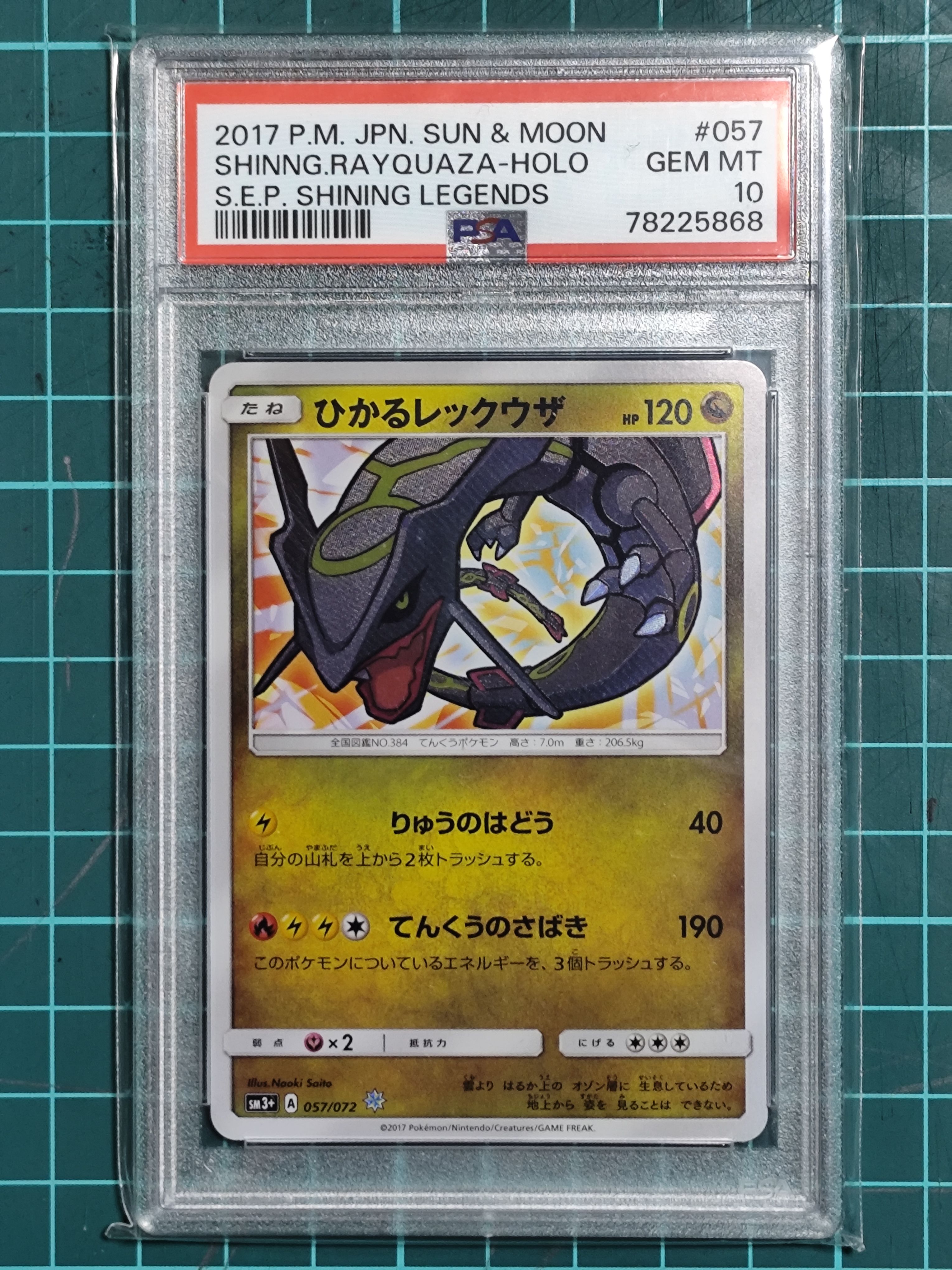 ひかるレックウザ H[SM3+ 057/072](強化拡張パック「ひかる伝説」)