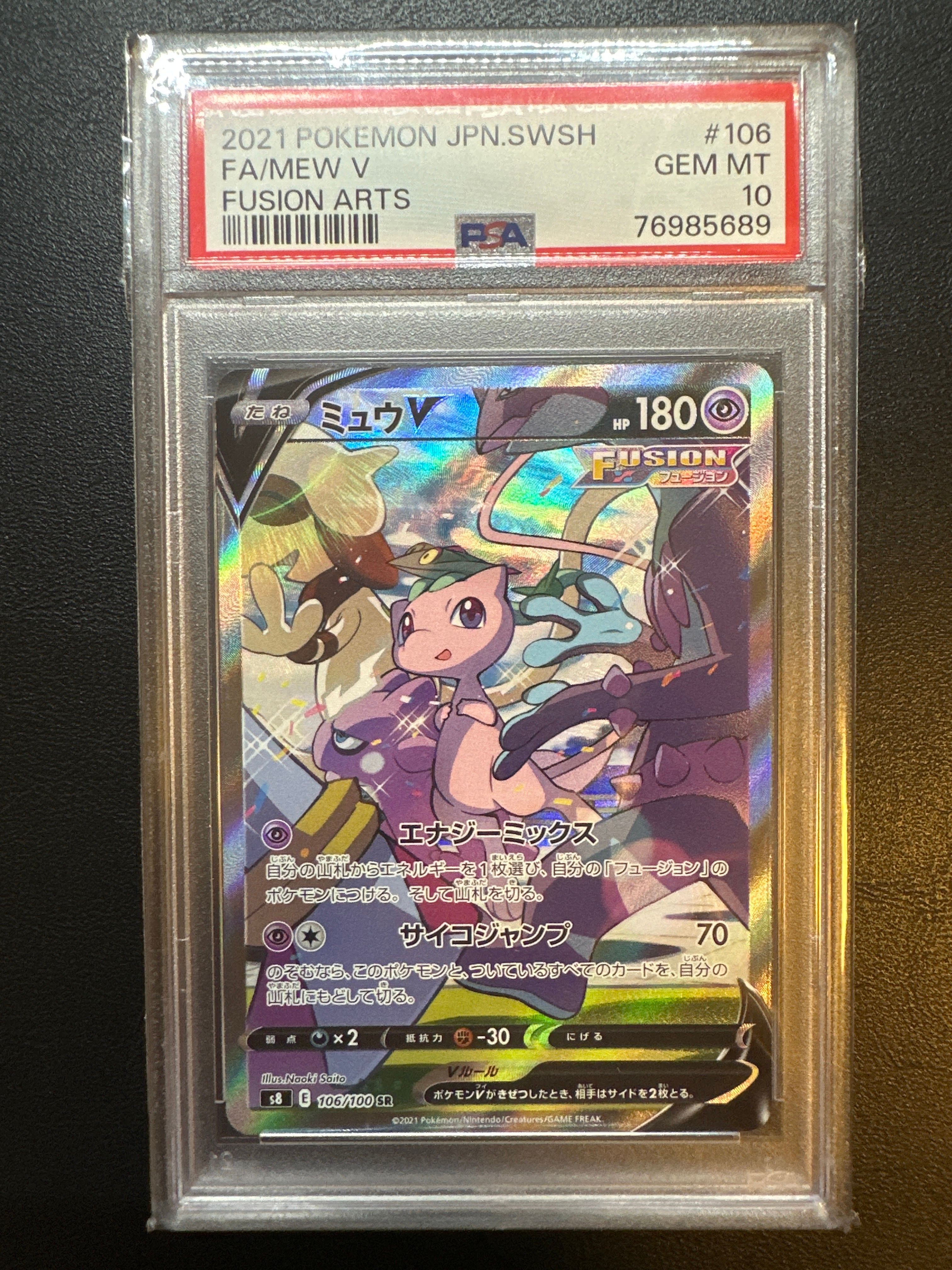 ミュウV SR: SA[S8 106/100](拡張パック「フュージョンアーツ」)