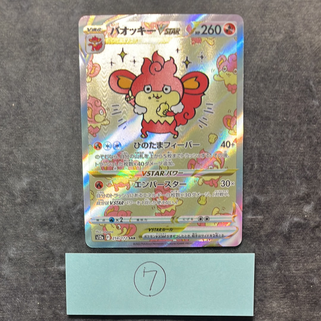 PSA10】バオッキーVSTAR SAR[s12a 214/172](ハイクラスパック「VSTAR