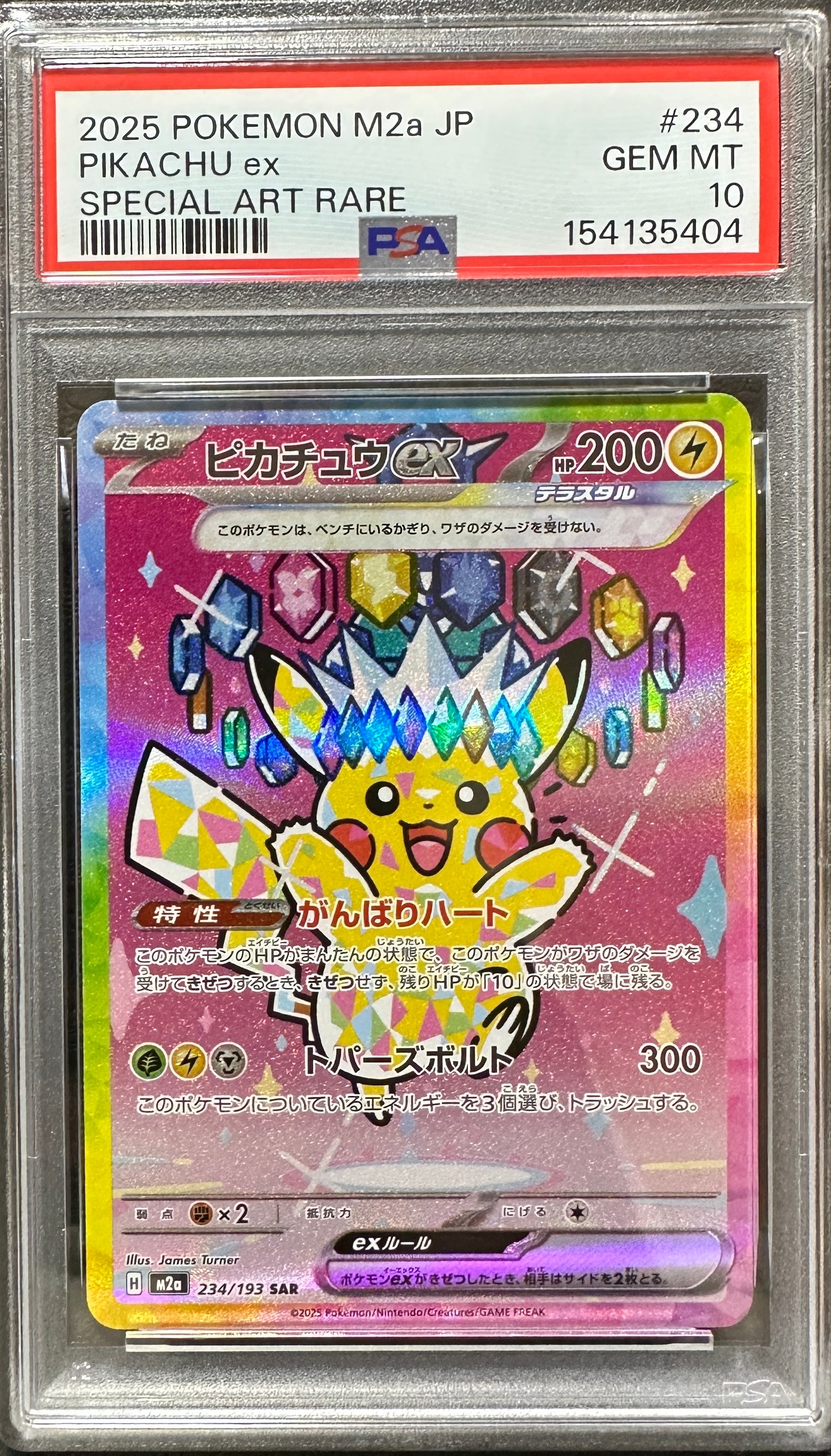 ピカチュウex SAR [M2a 234/193](ハイクラスパック「MEGAドリームex」)