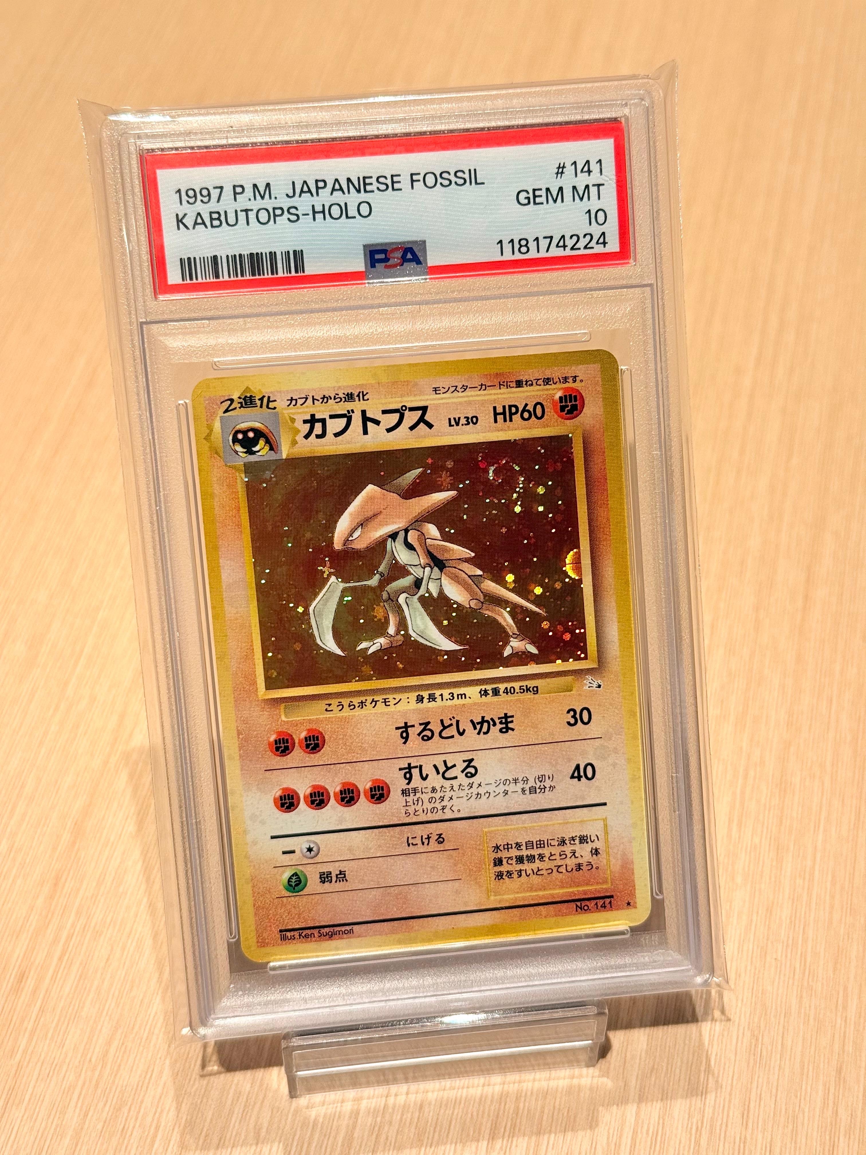 カブトプス R 旧裏 [PMCG3 No.141](拡張パック「化石の秘密」 PSA10】カブトプス R: 旧裏 [PMCG3 No.141](拡張パック「化石の秘密