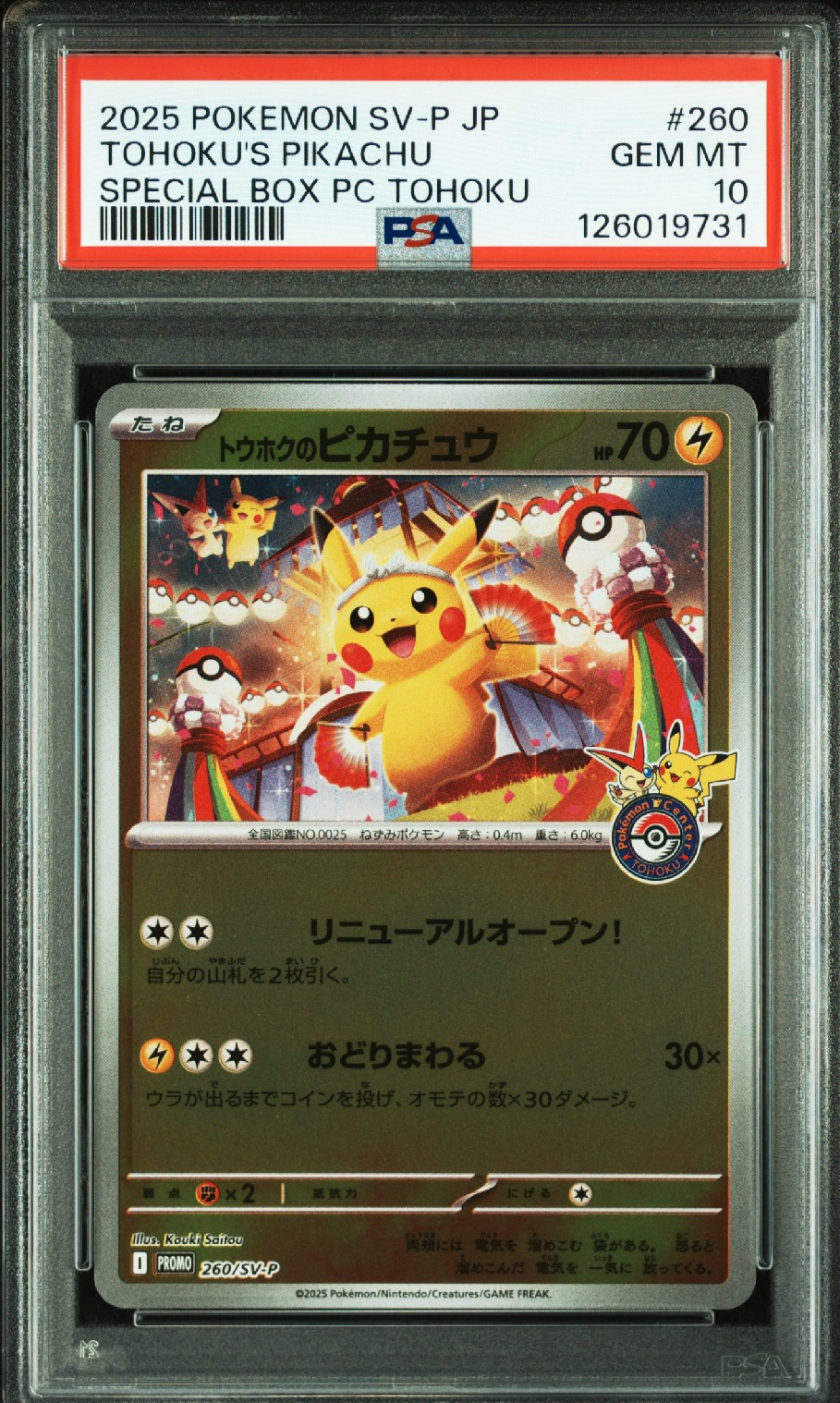トウホクのピカチュウ P [SV-P 260](スペシャルBOX「ポケモンセンタートウホク」)