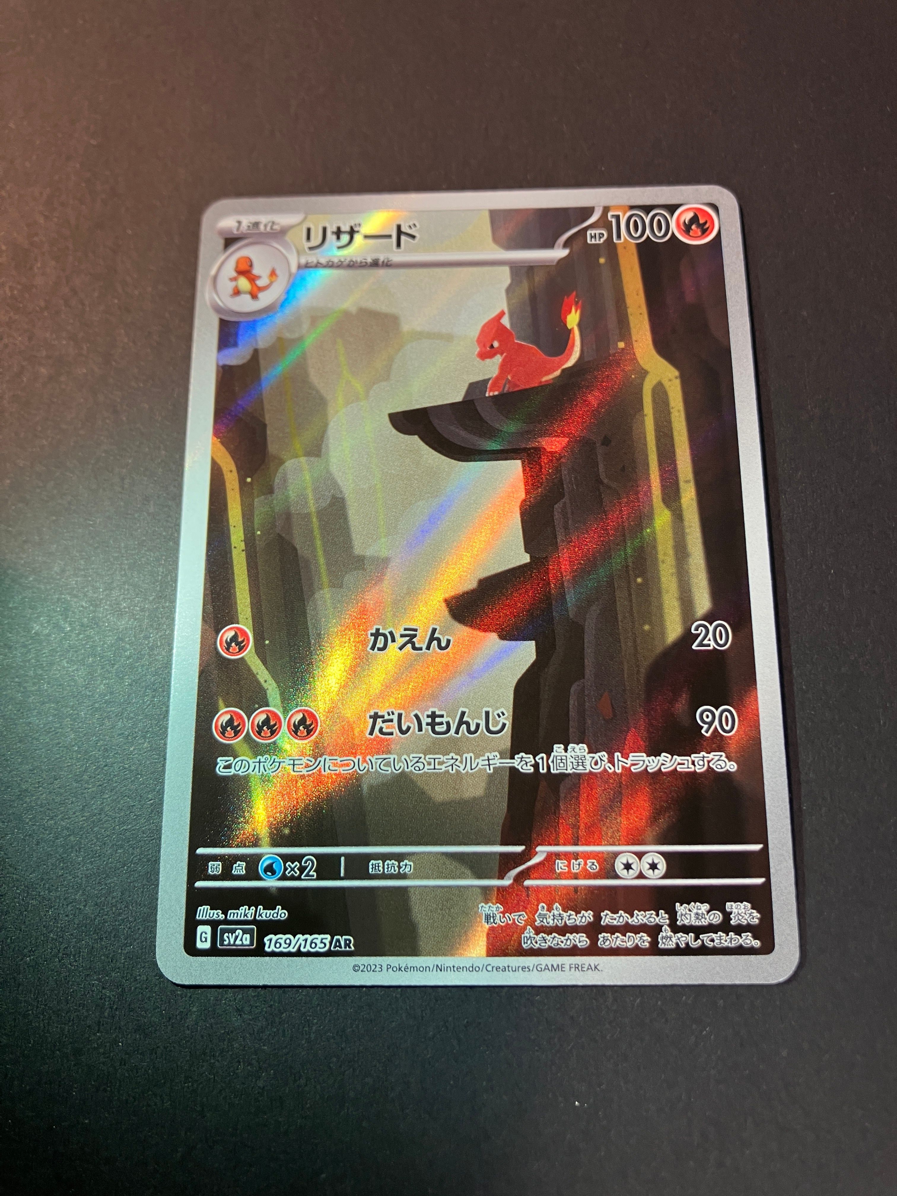 リザード AR[SV2a 169/165](強化拡張パック「ポケモンカード151」)